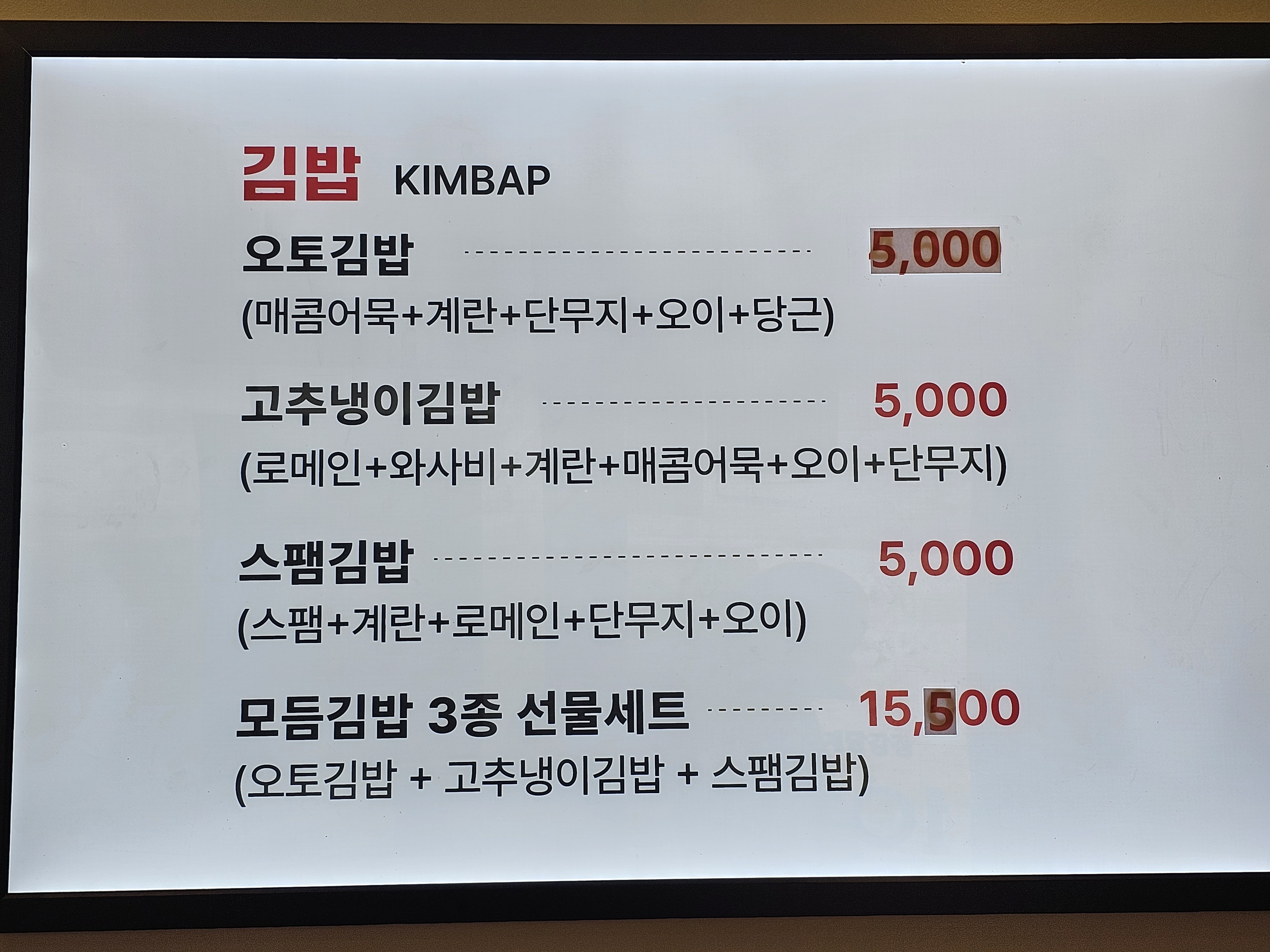 오토김밥 도곡동점