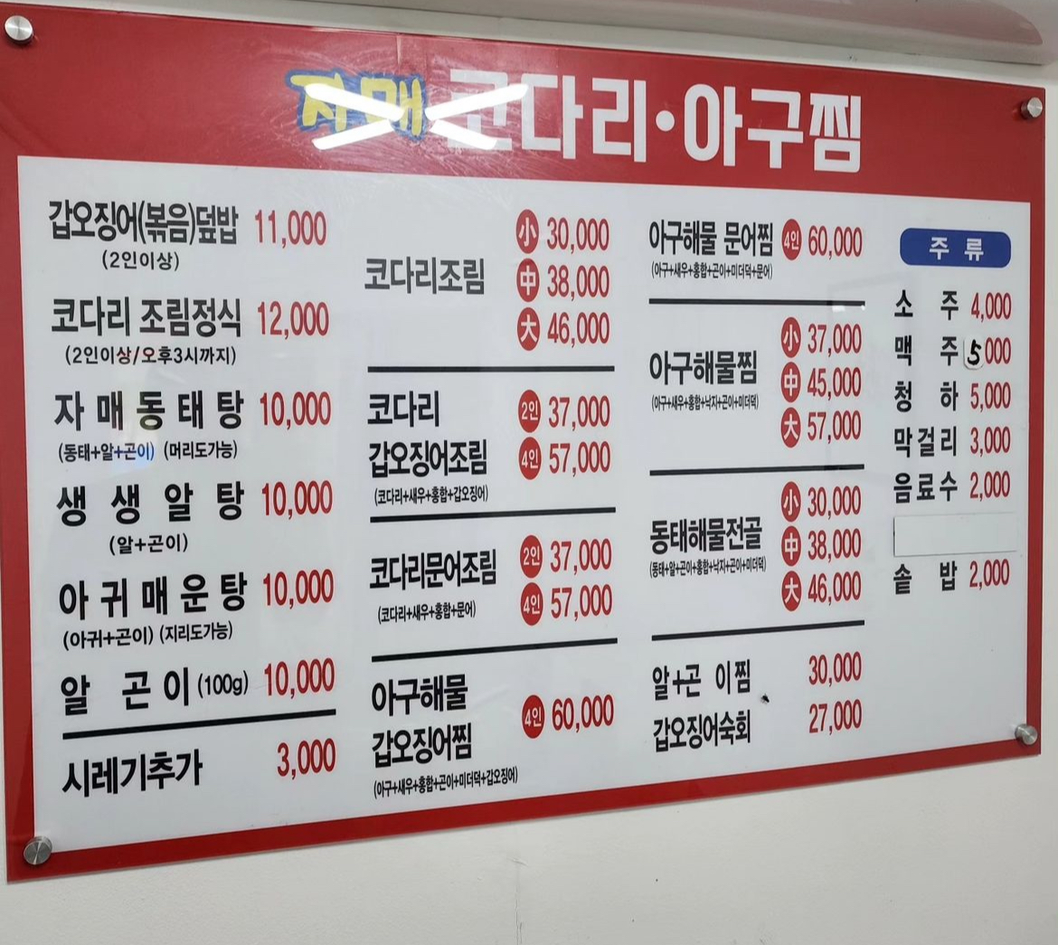 자매코다리찜아구찜