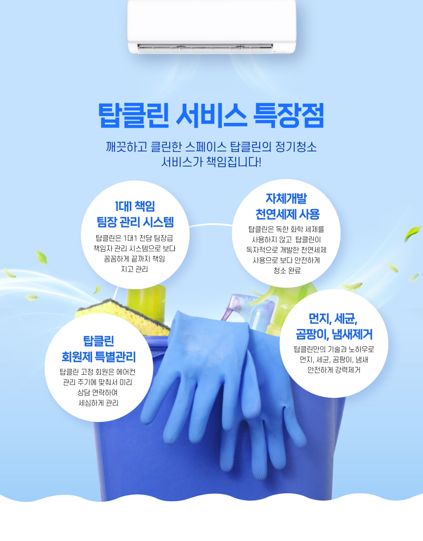탑클린 인천점