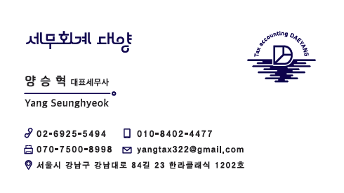 세무회계 대양