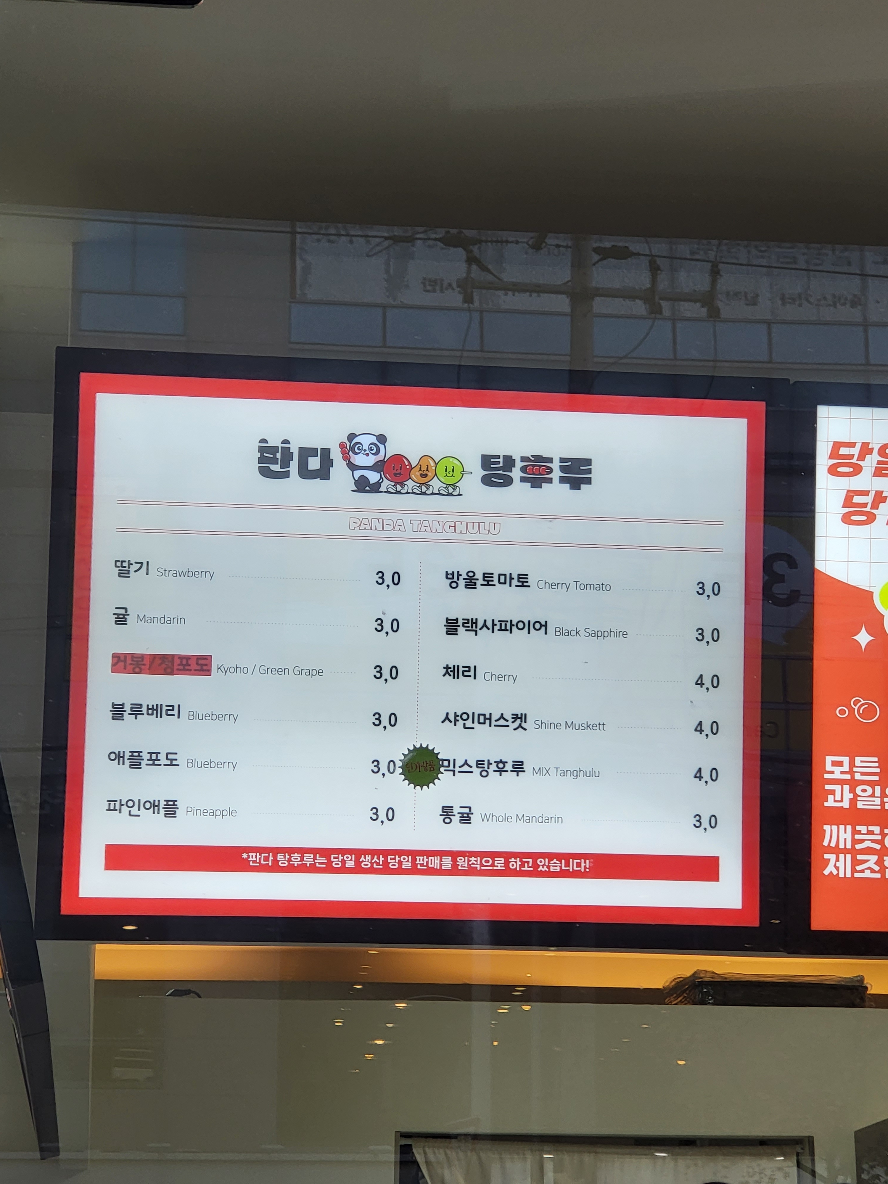 판다탕후루