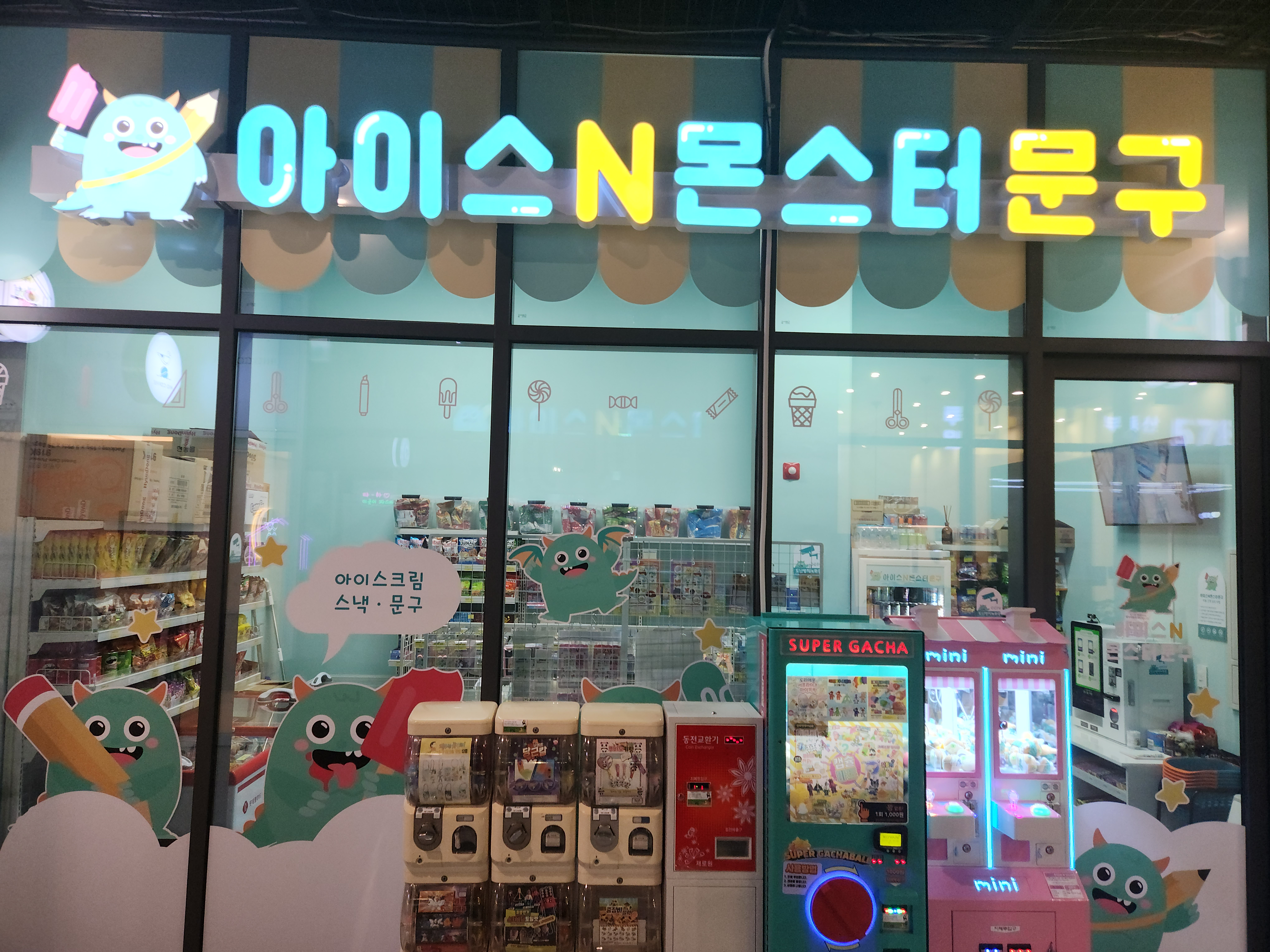 아이스앤몬스터문구 인천가정점