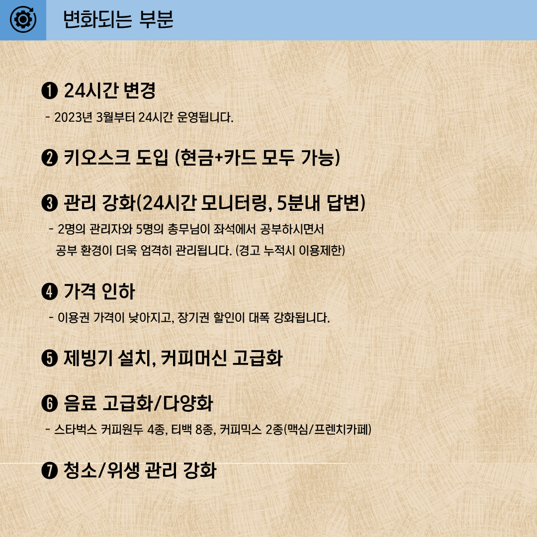 아카데미라운지 왕십리독서실&스터디카페