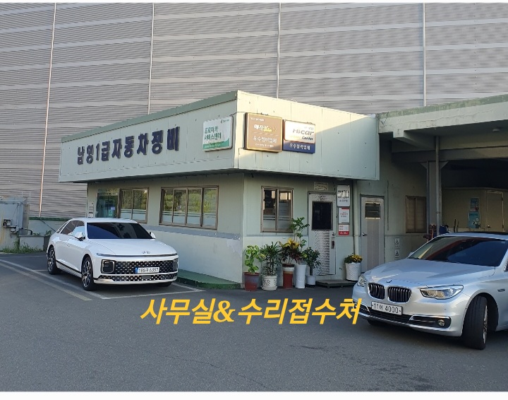 남영1급자동차정비