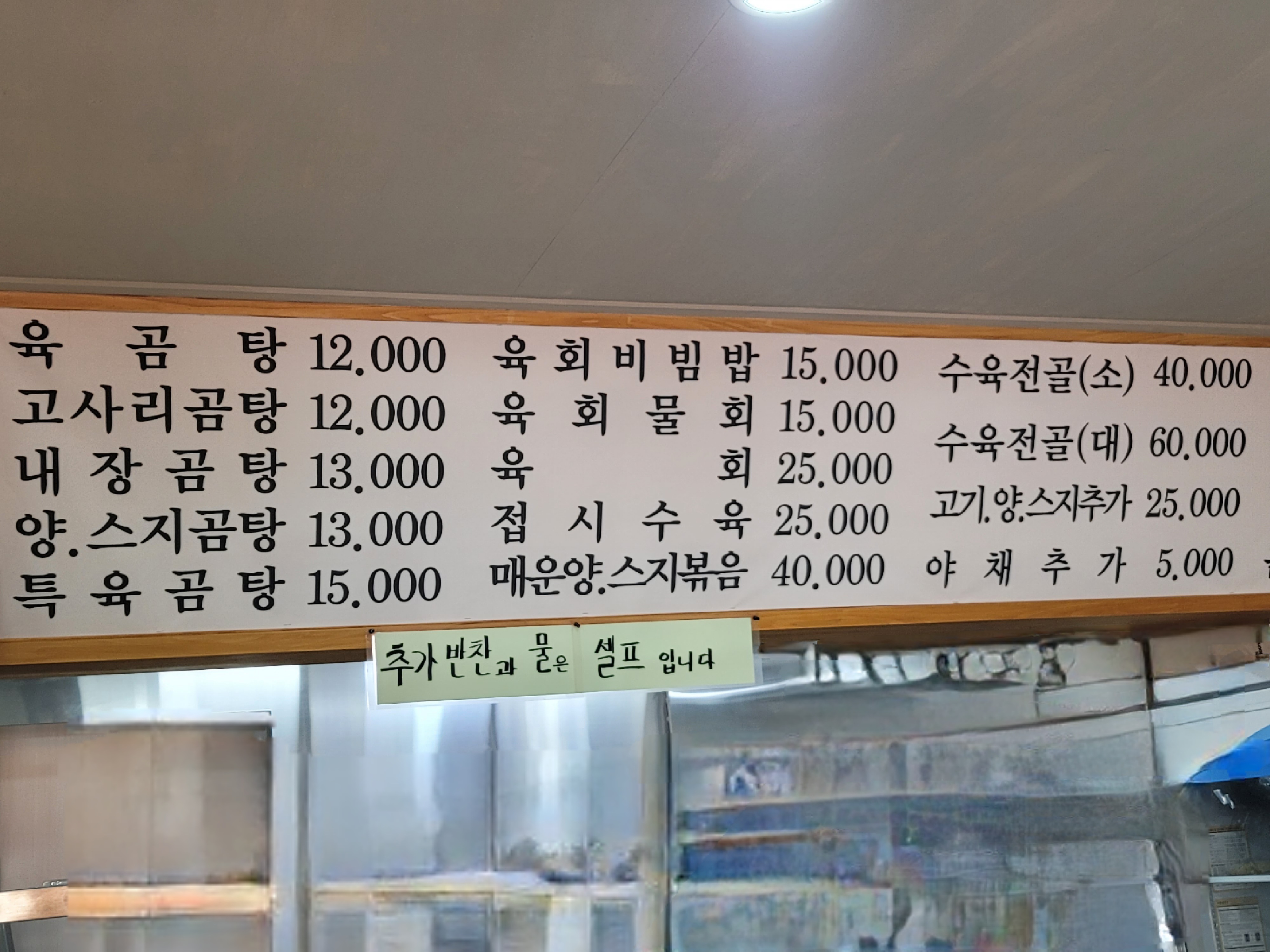 육곰탕집