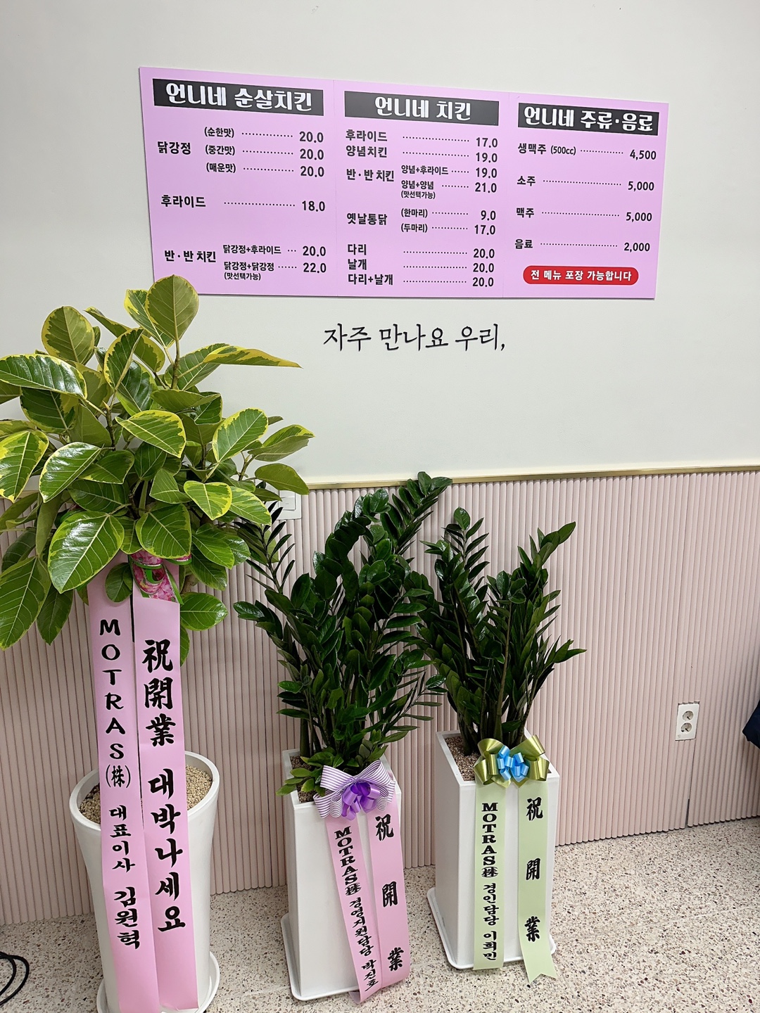 언니네닭강정