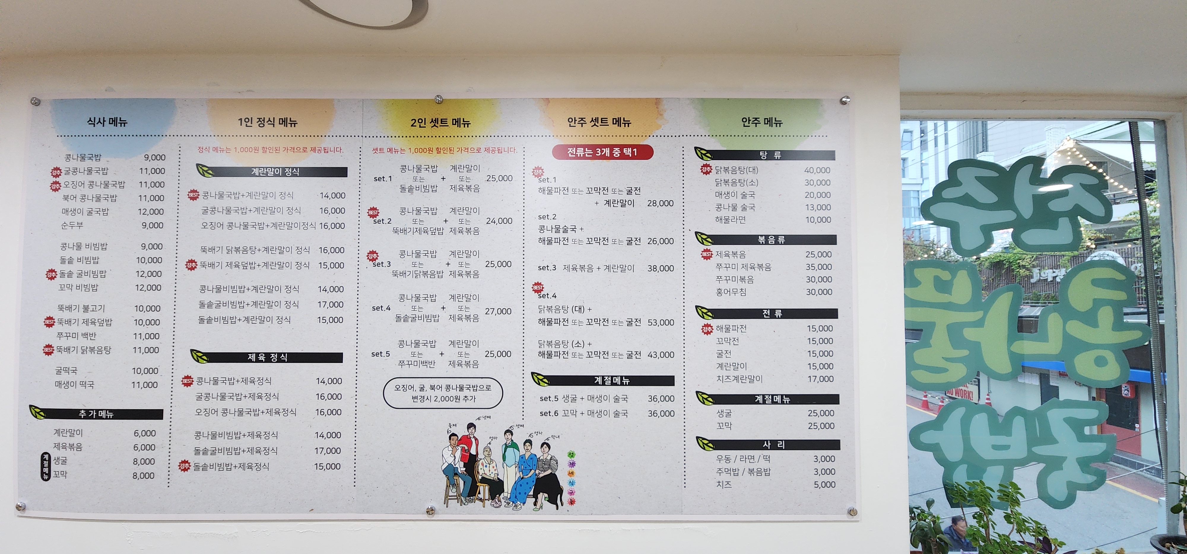이모전주콩나물국밥