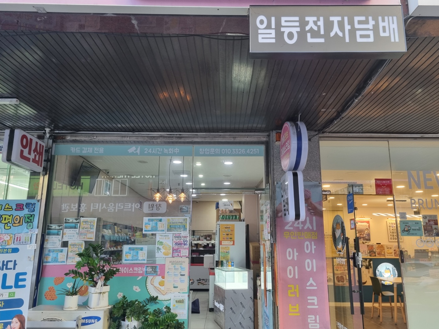 일등전자담배 중앙점