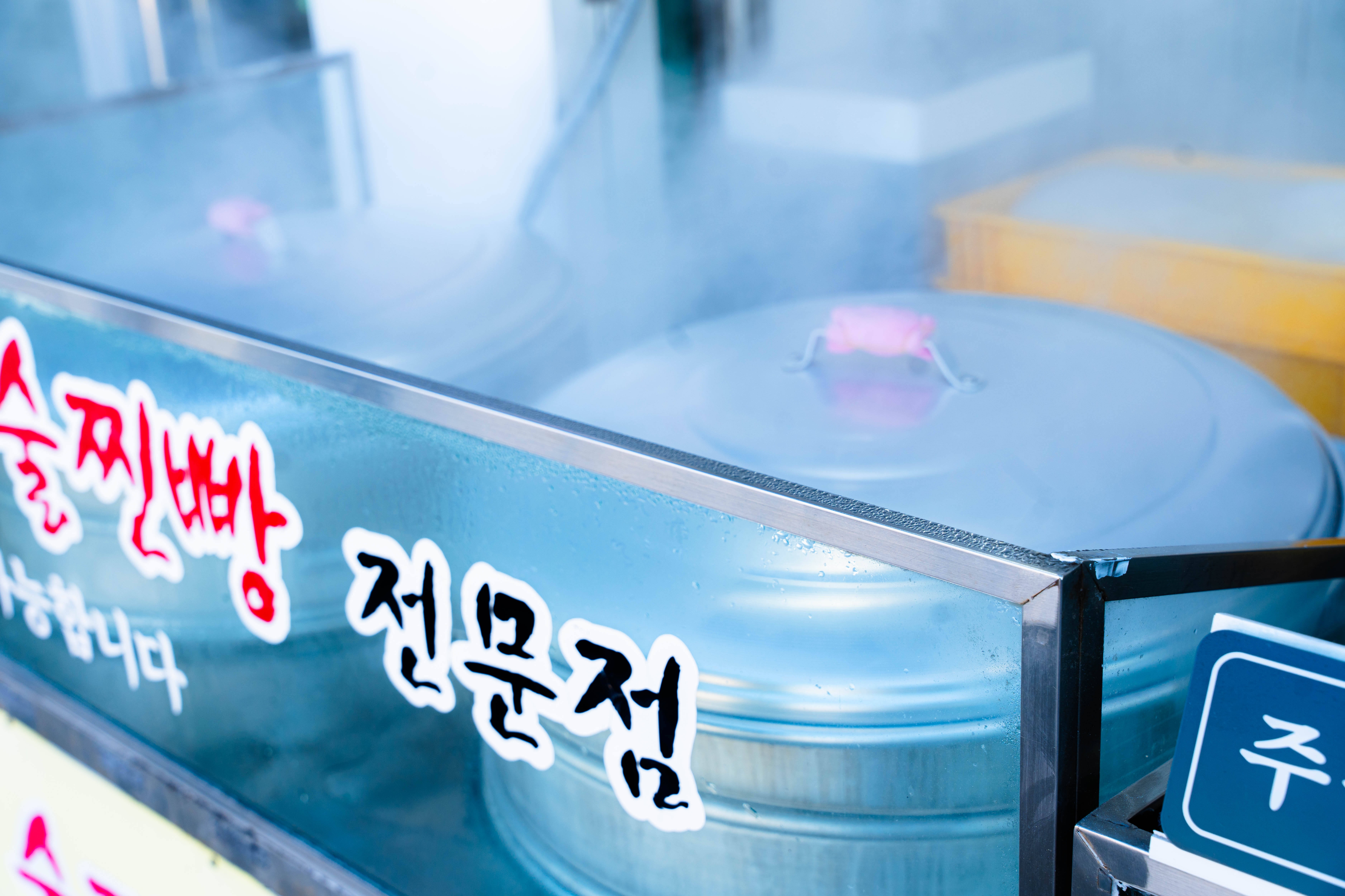 술빵이당