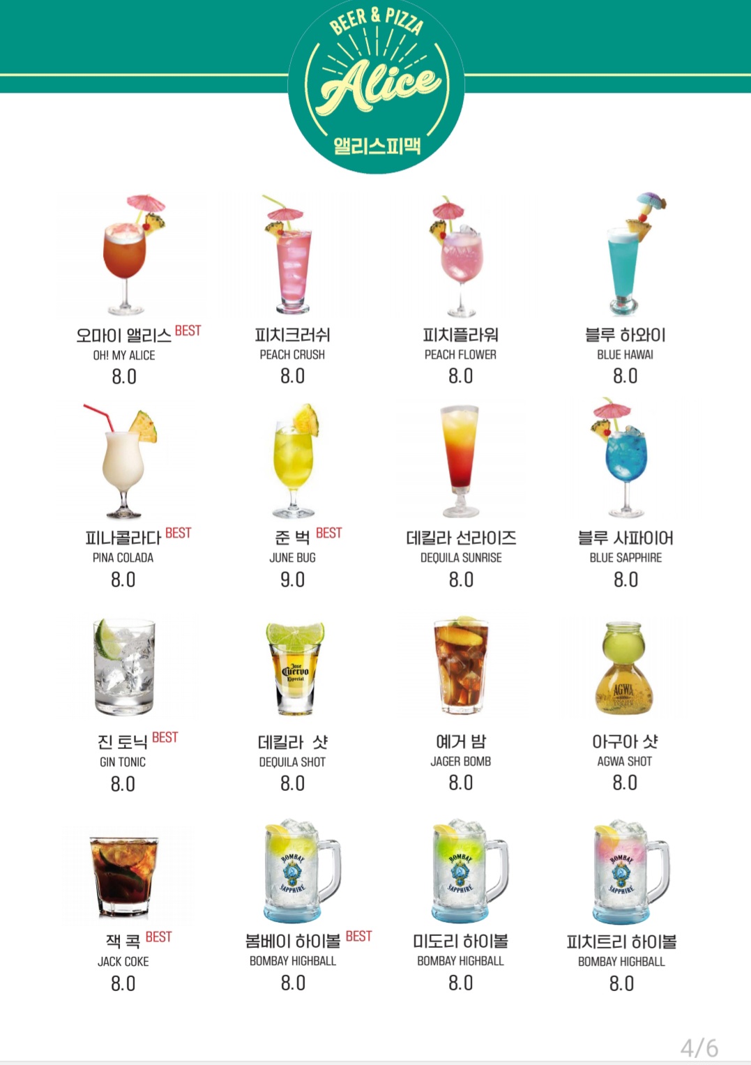 앨리스피맥 인천논현점