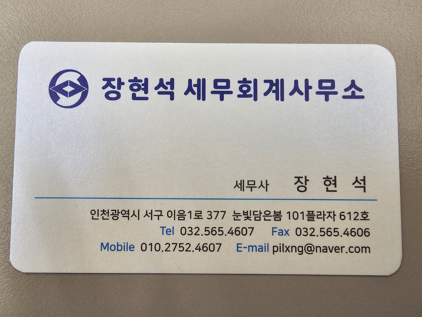 장현석세무회계사무소 대표 이미지