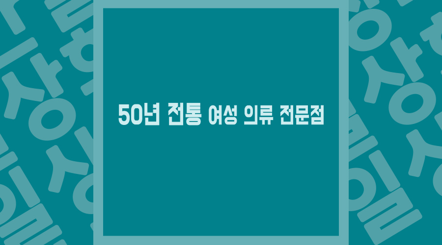 한일상회