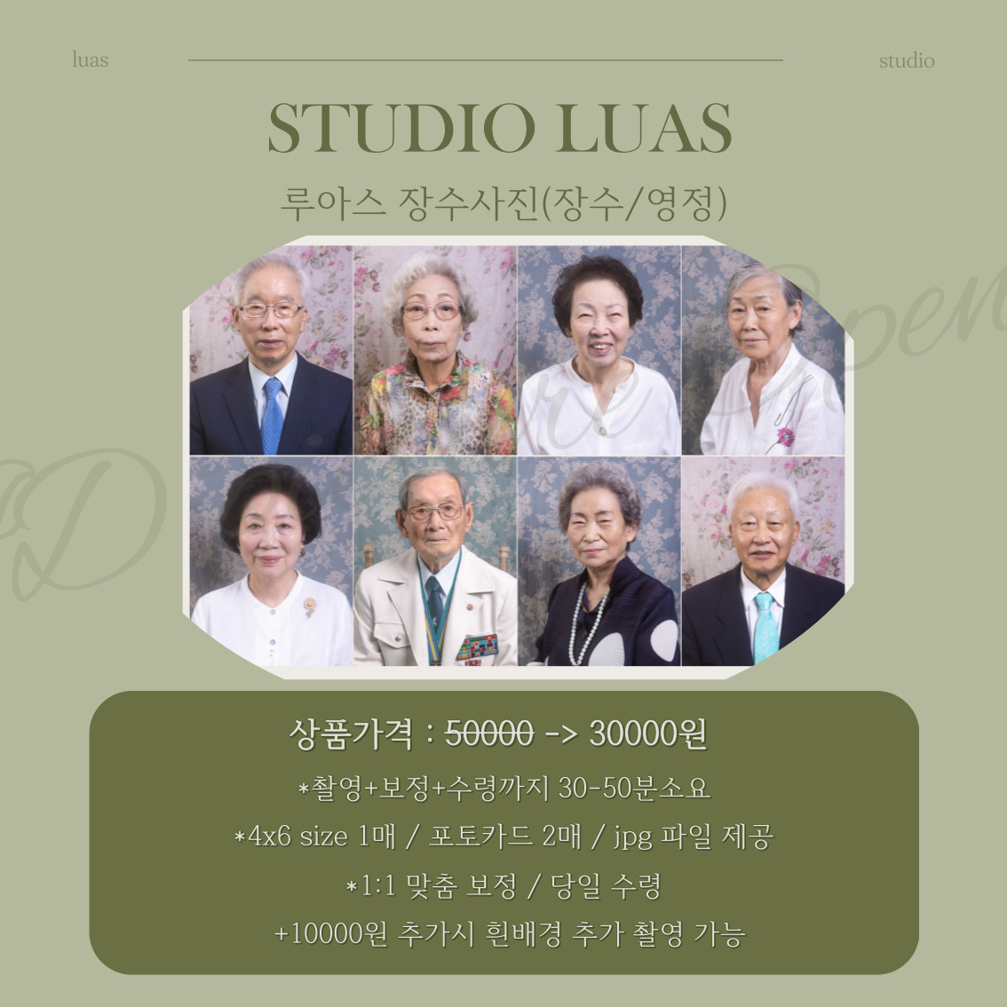 스튜디오 루아스