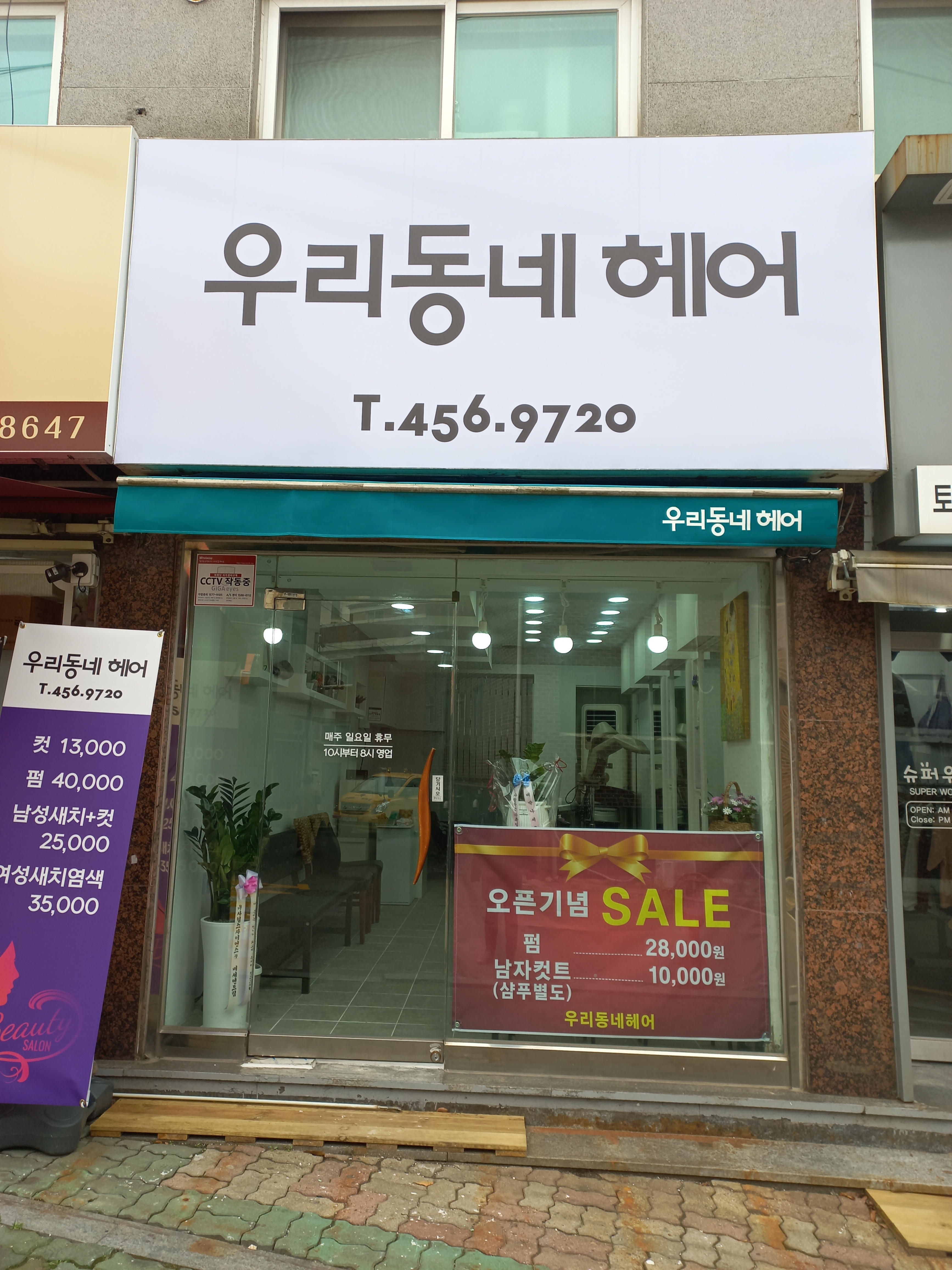 우리동네 헤어