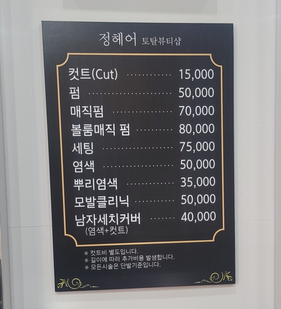 정헤어