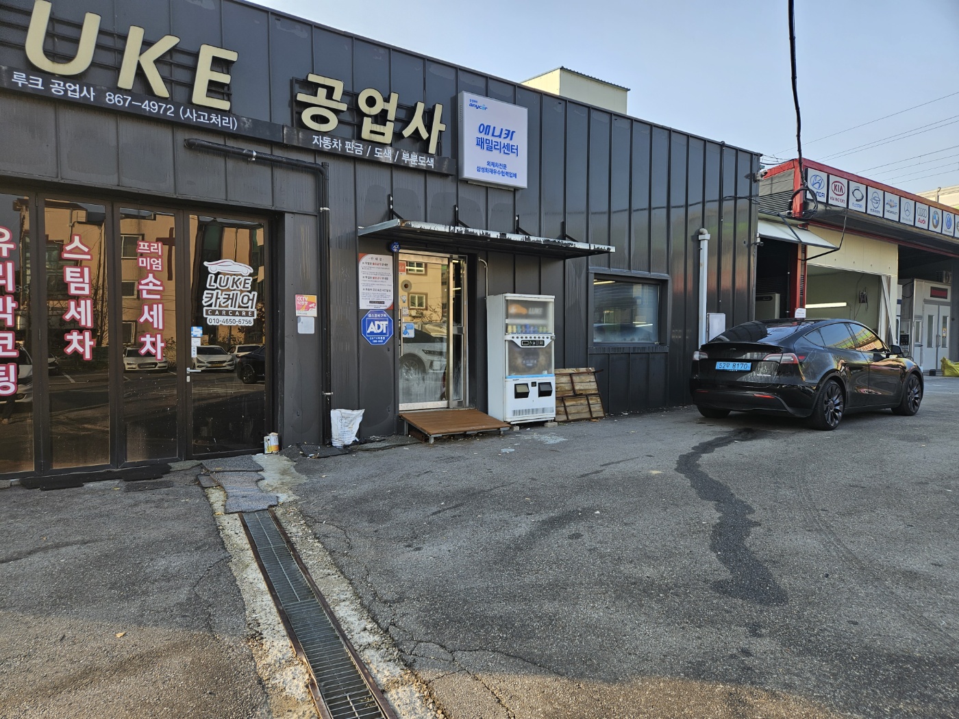 루크자동차공업사