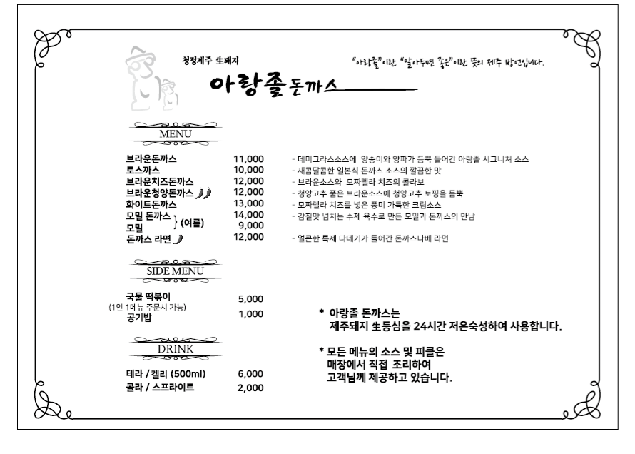 아랑졸돈까스 선릉직영점