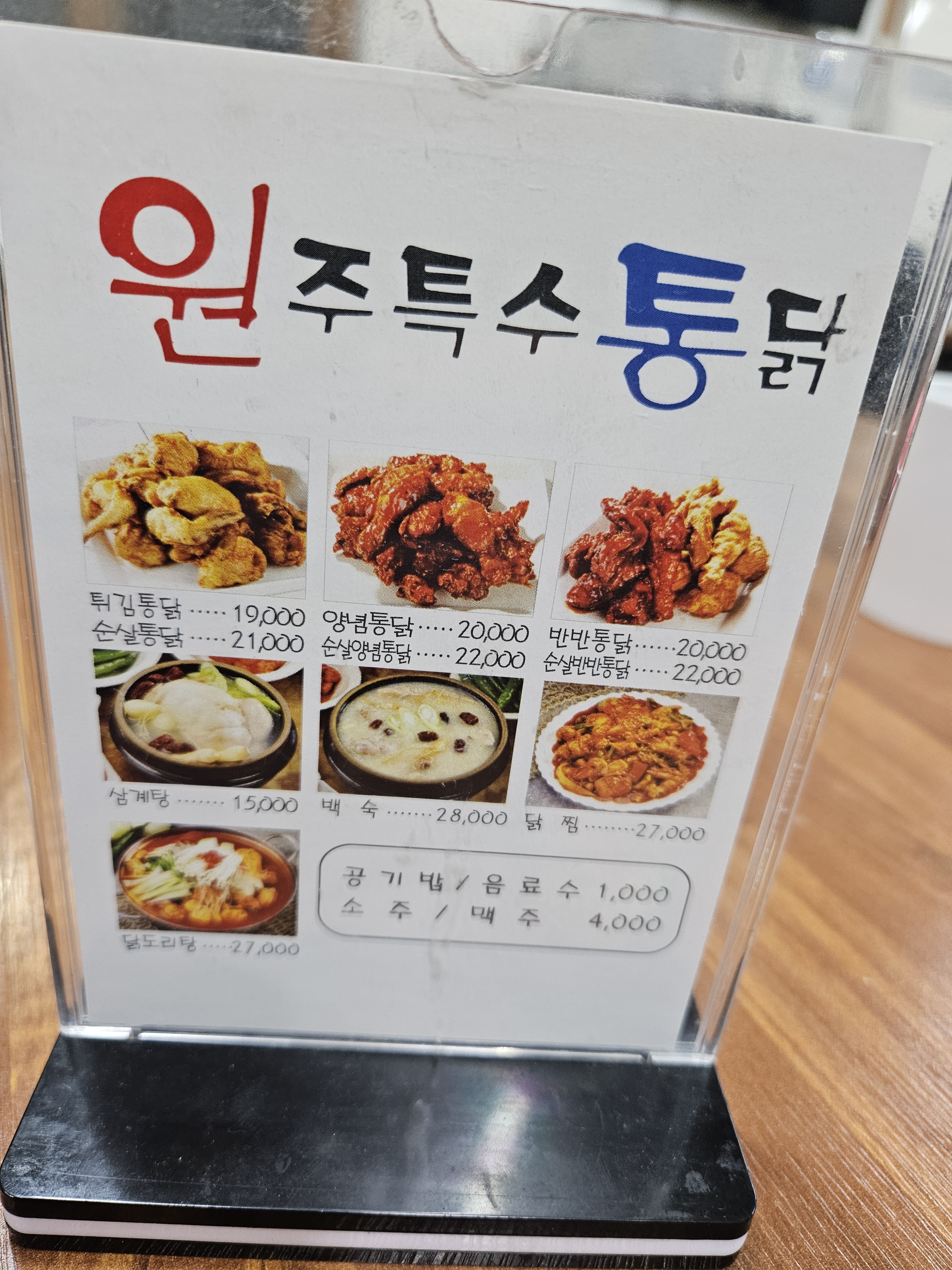 원주특수통닭 평거점