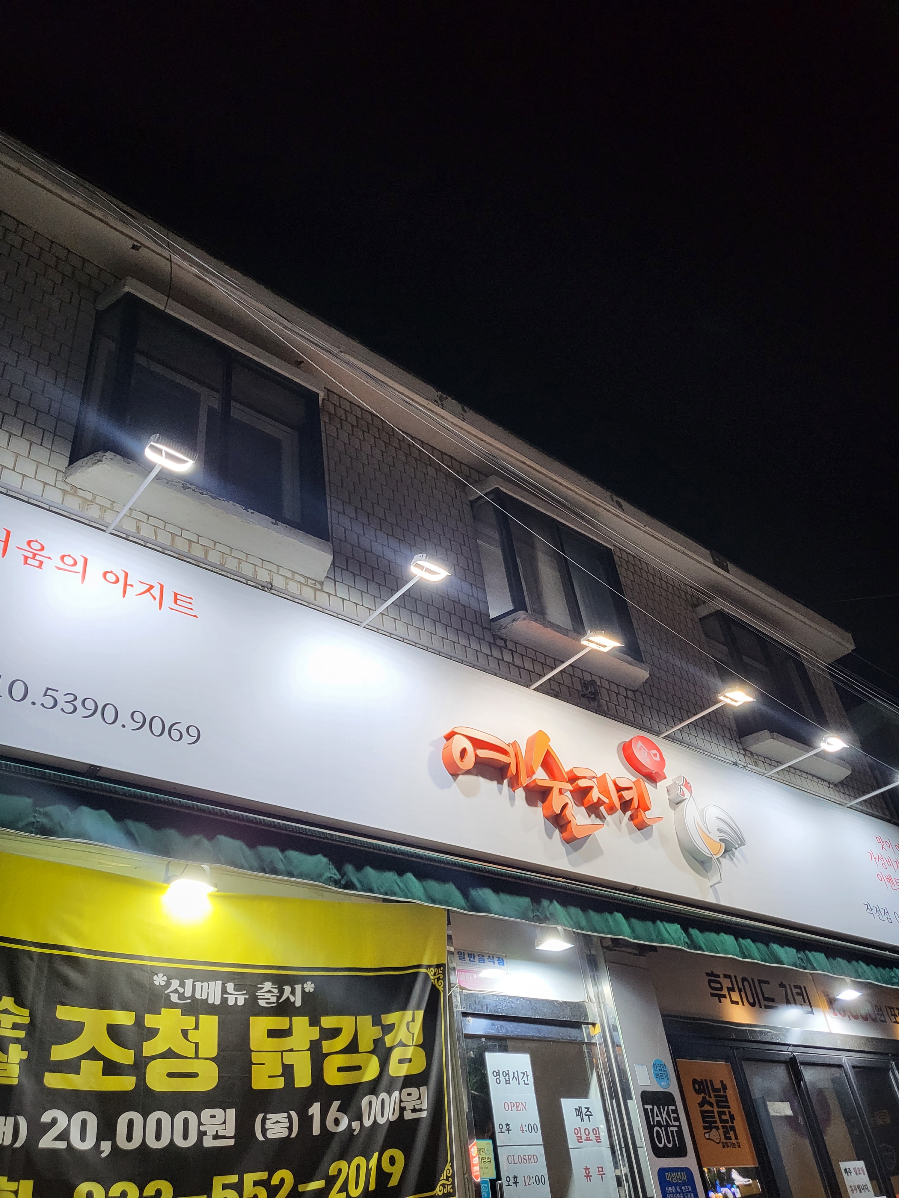 예술치킨