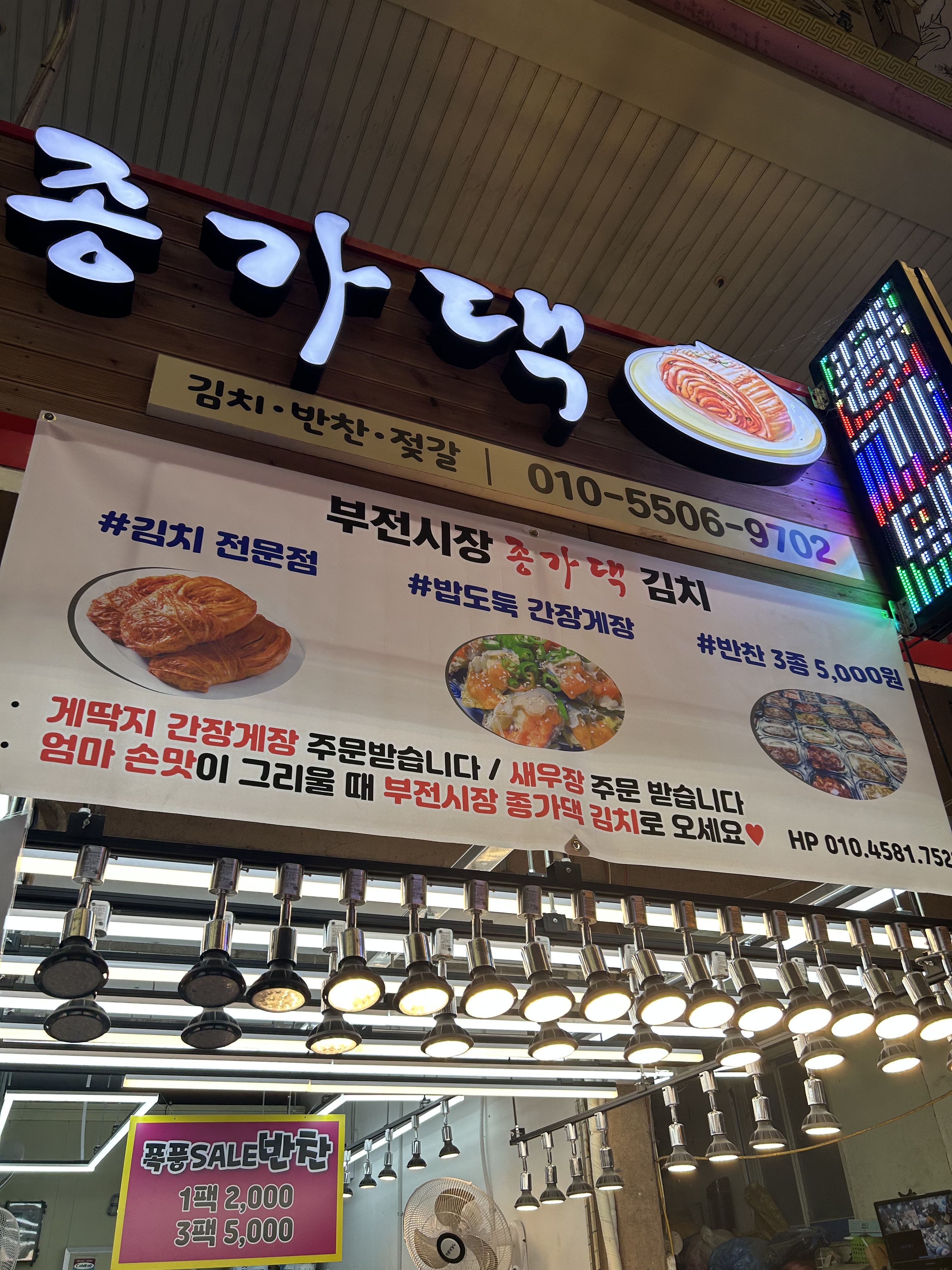 종가댁김치