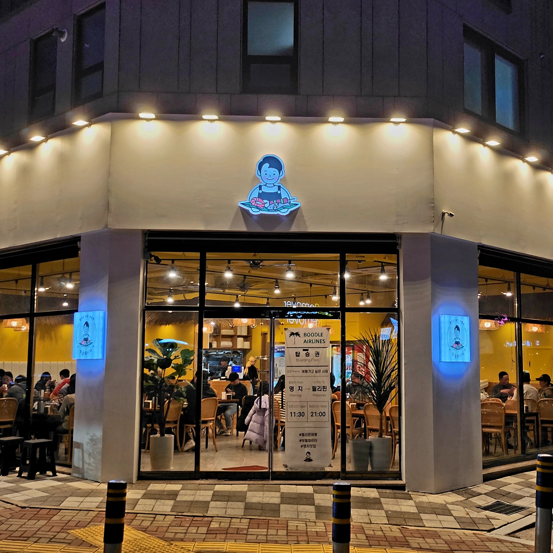 부들파이터 명지점