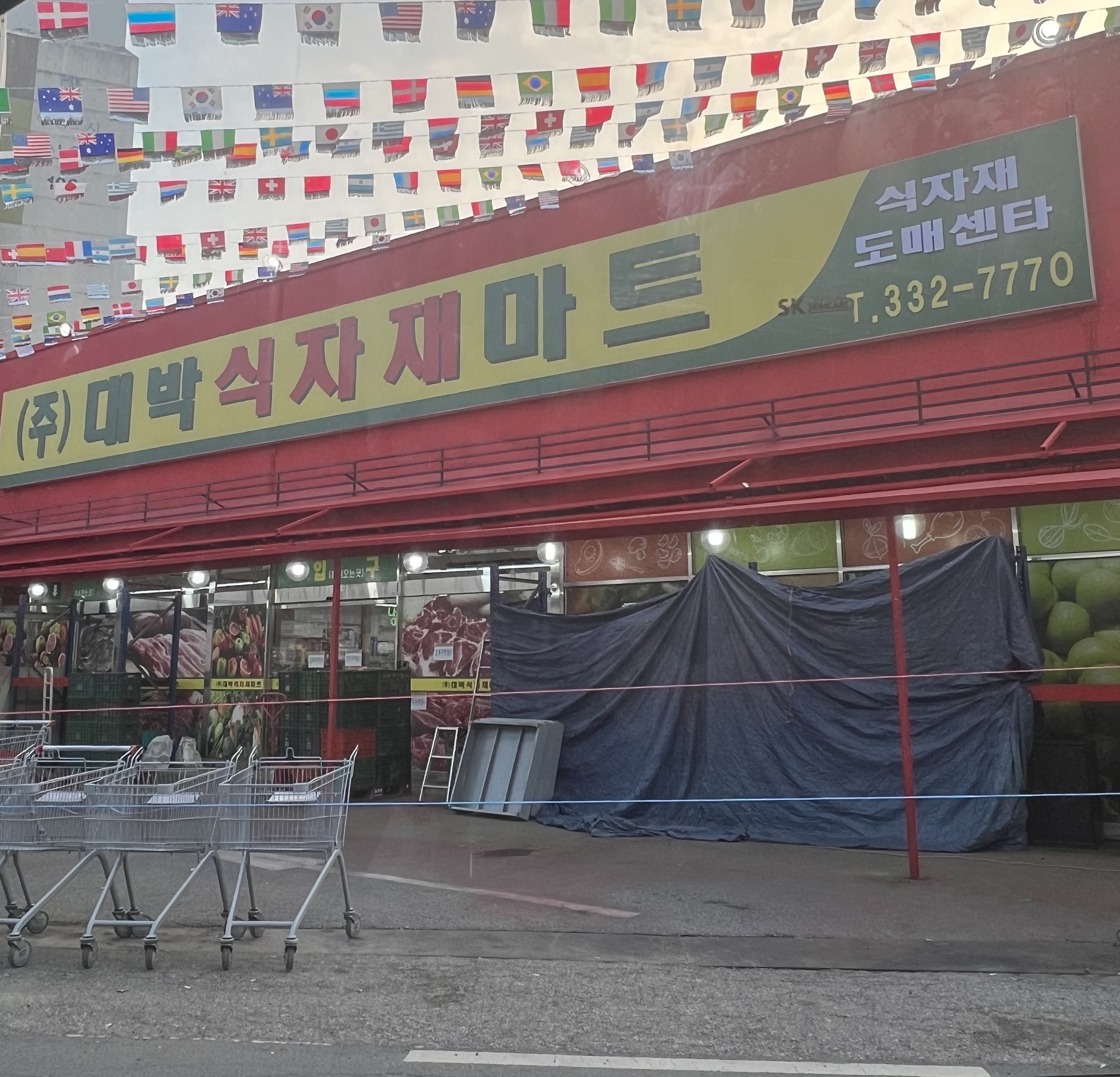 대박식자재마트