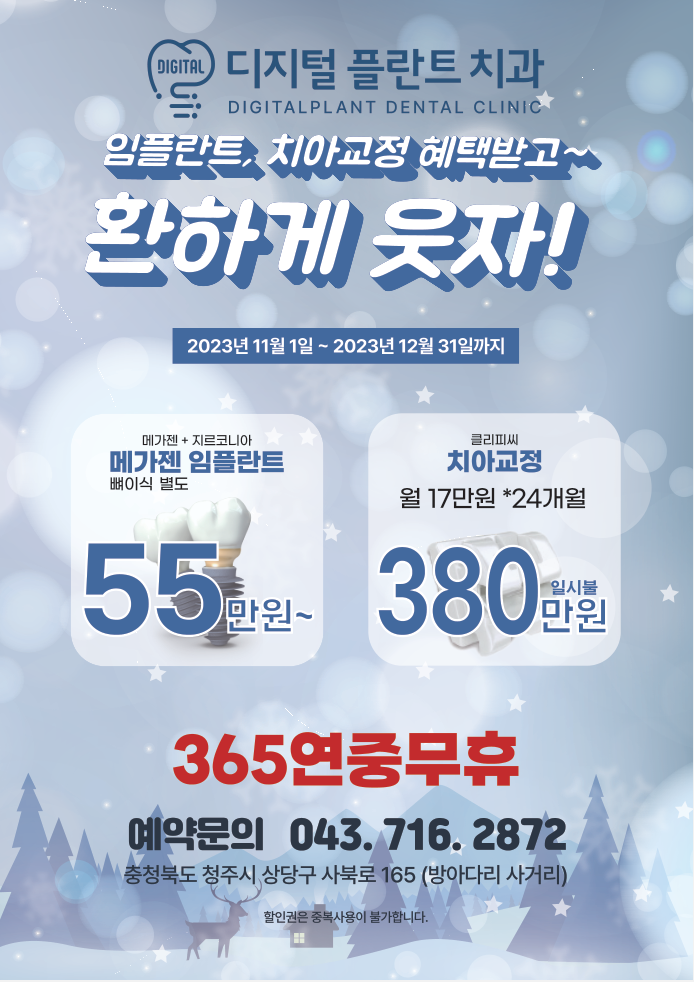 디지털플란트치과의원