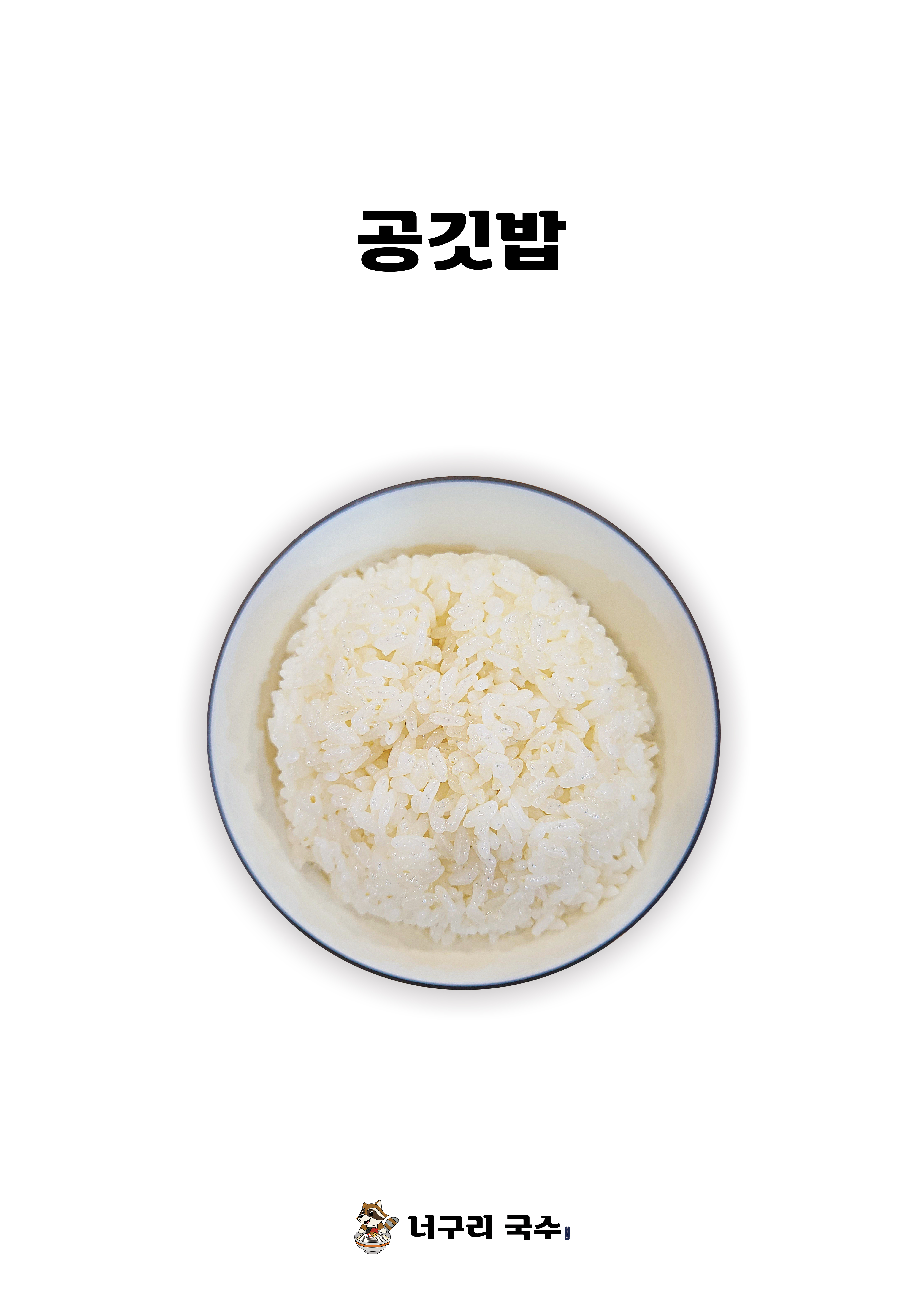 너구리국수
