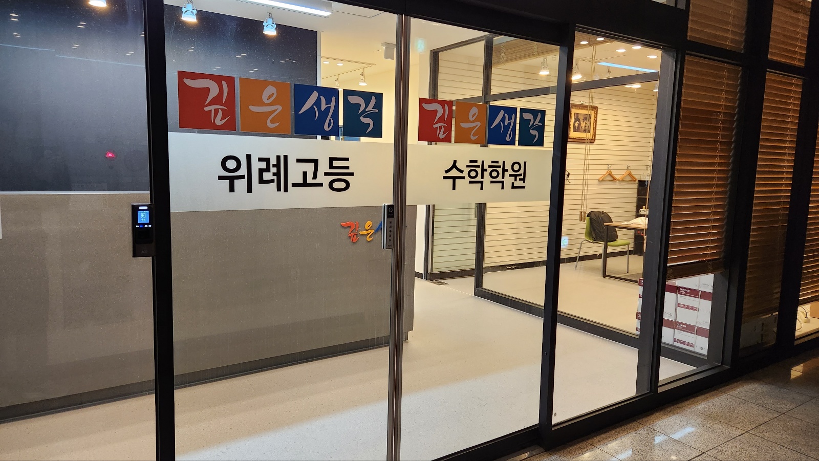 깊은생각 위례고등수학학원