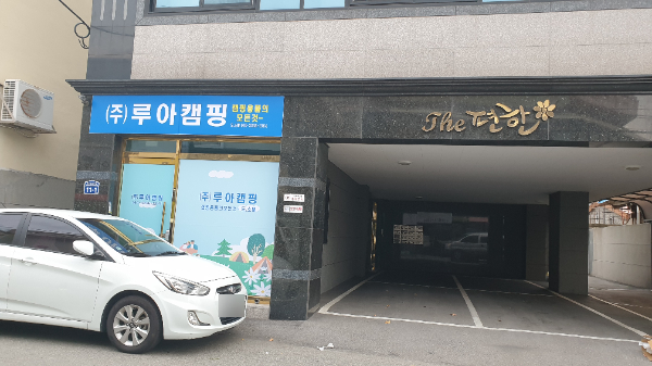 루아캠핑