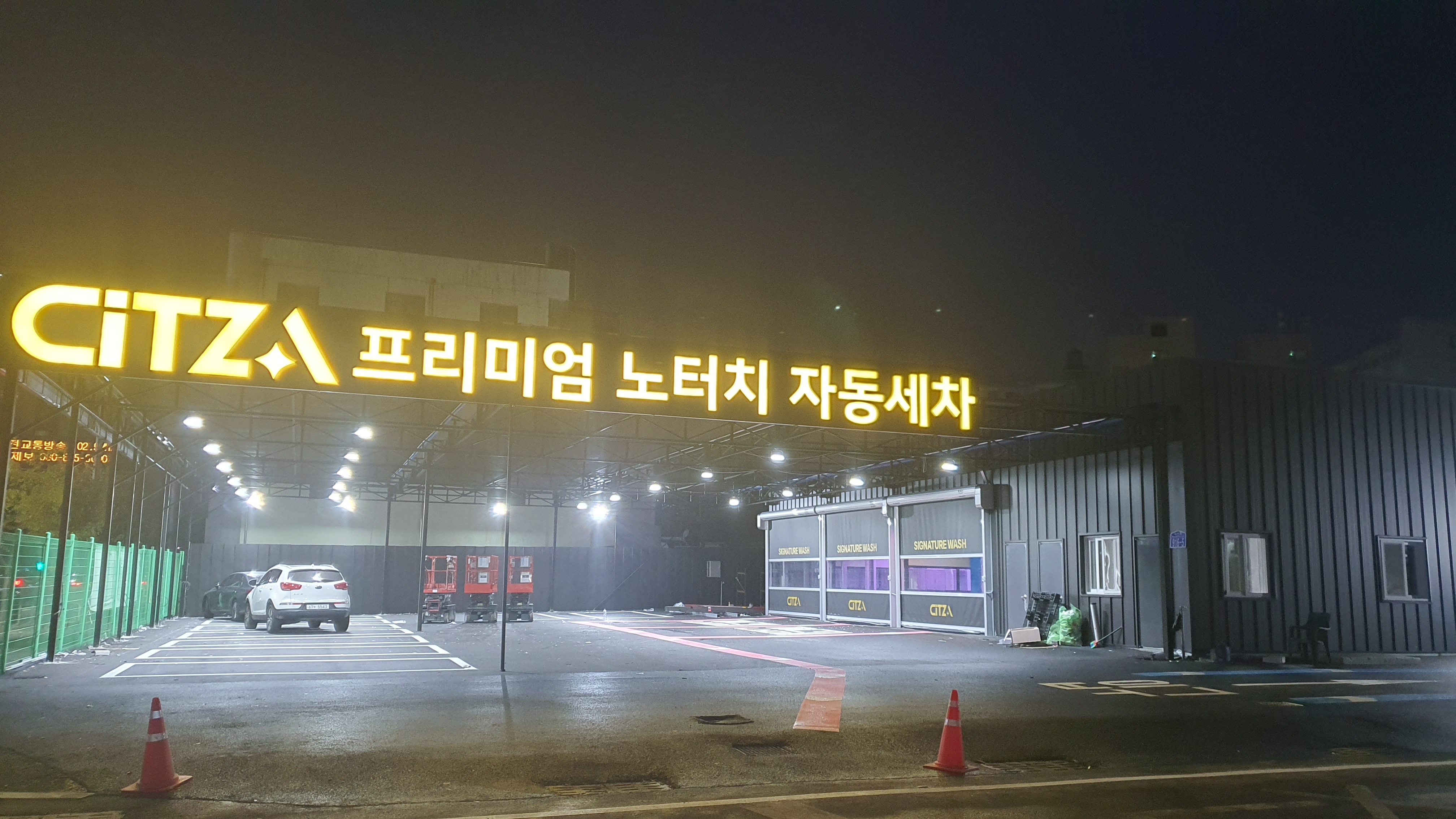 씻자 대전동구점