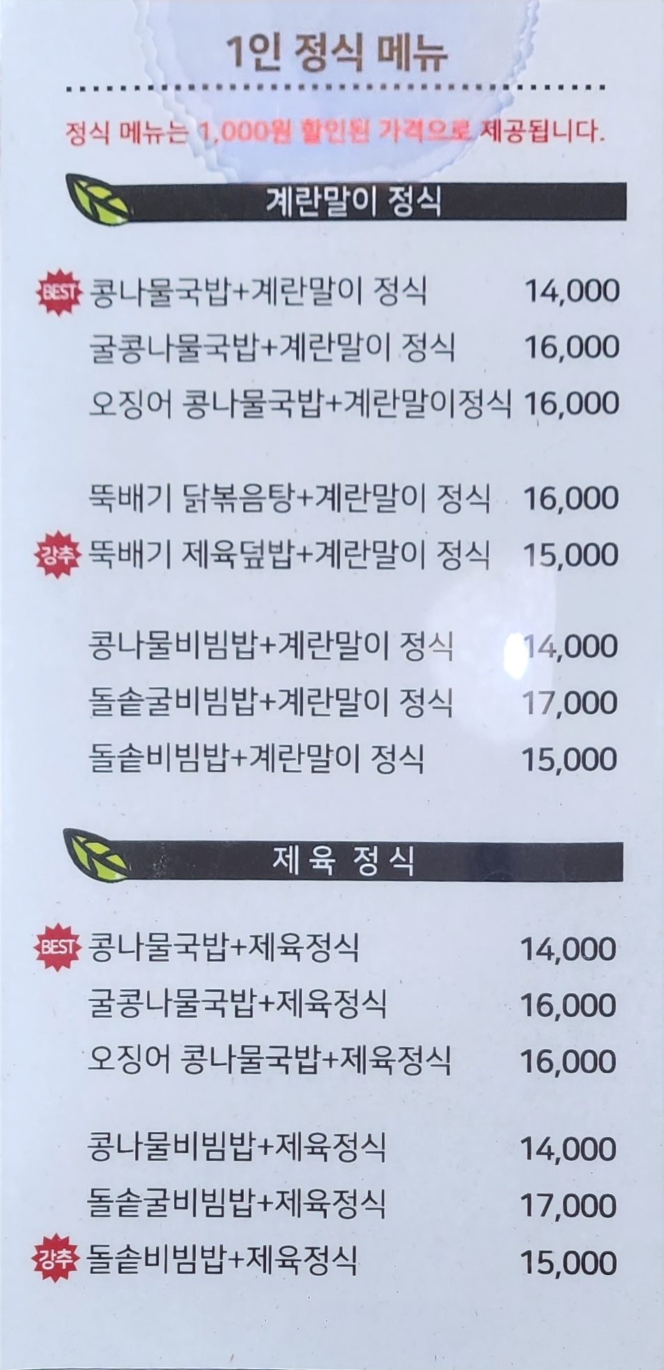 이모전주콩나물국밥