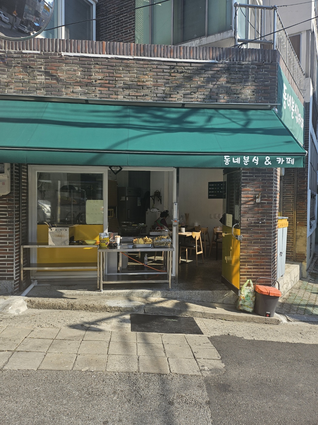 동네분식카페