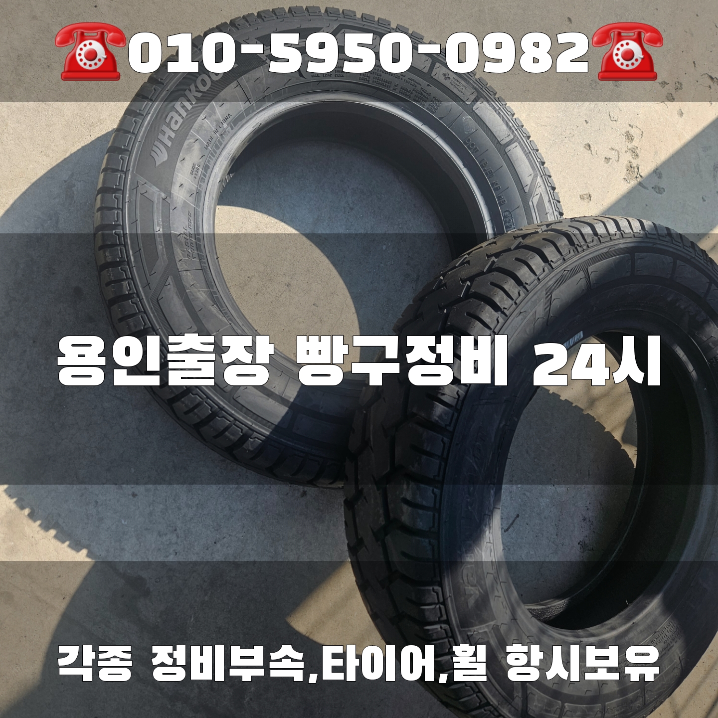 용인출장빵구