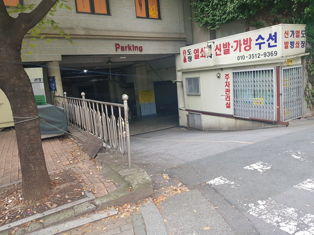 일침당한의원