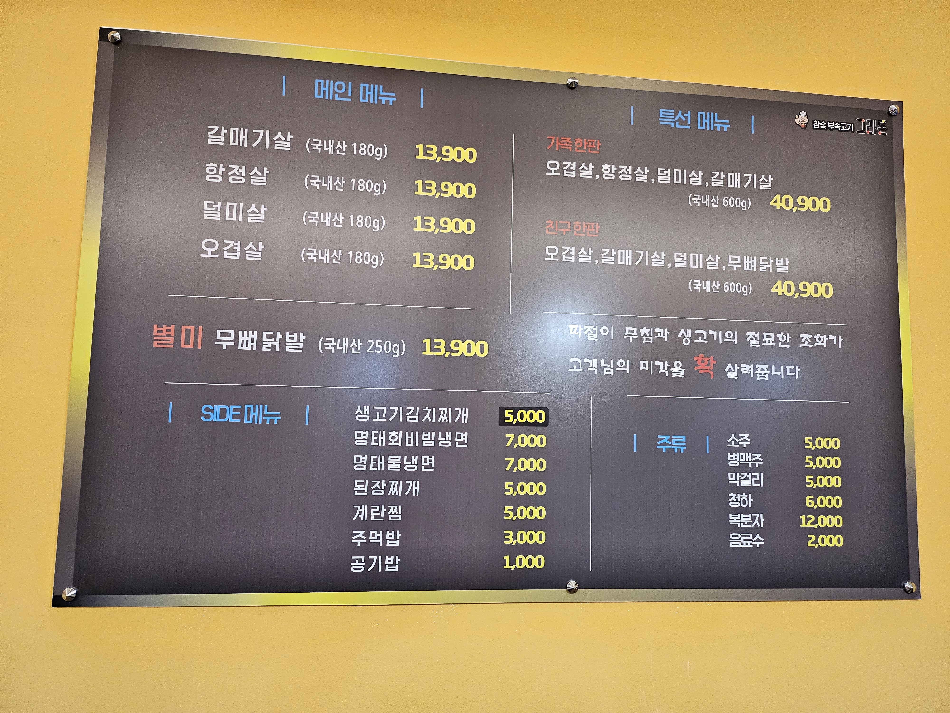 참숯 부속고기 그리돈본점