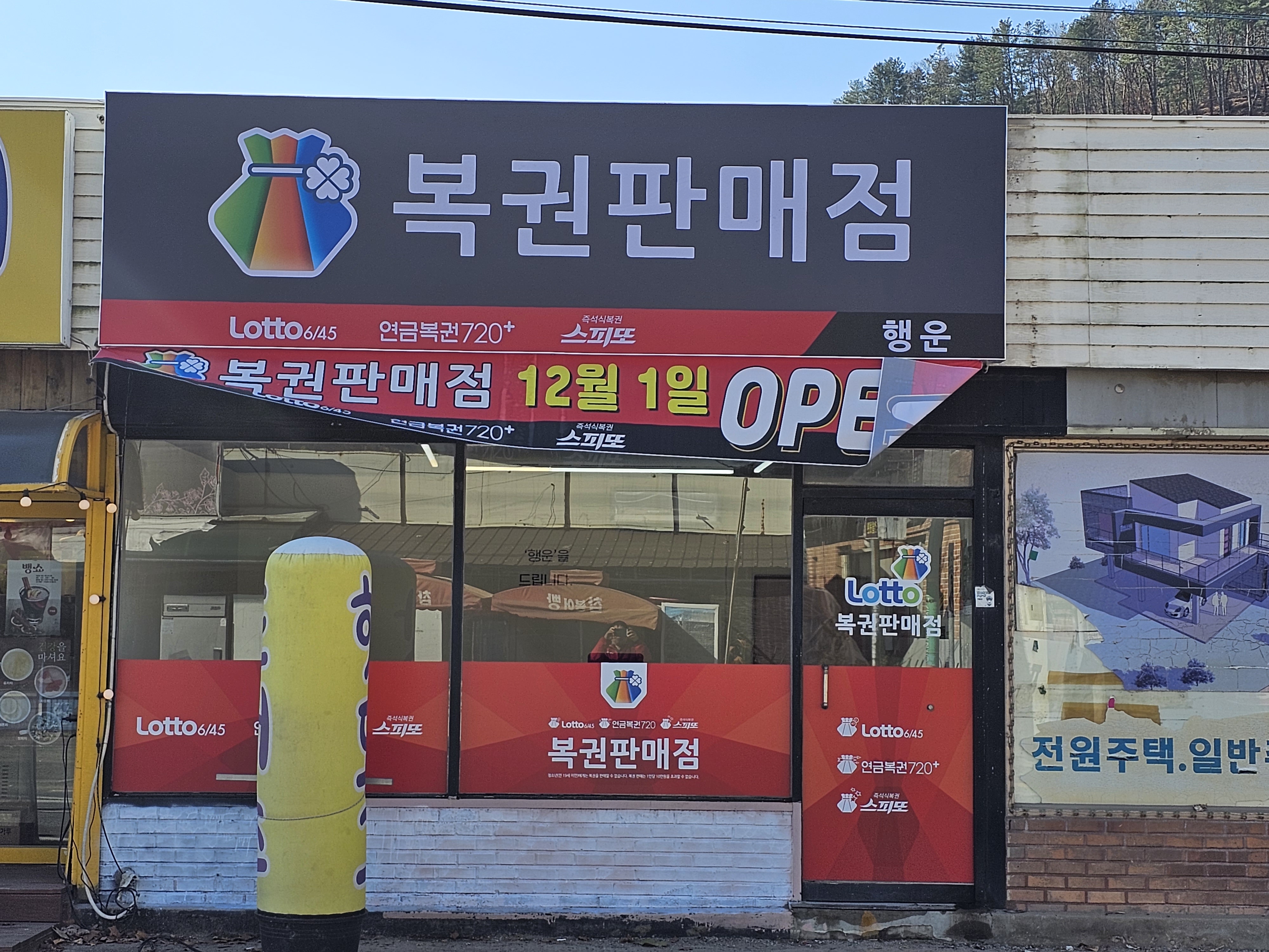 행운
