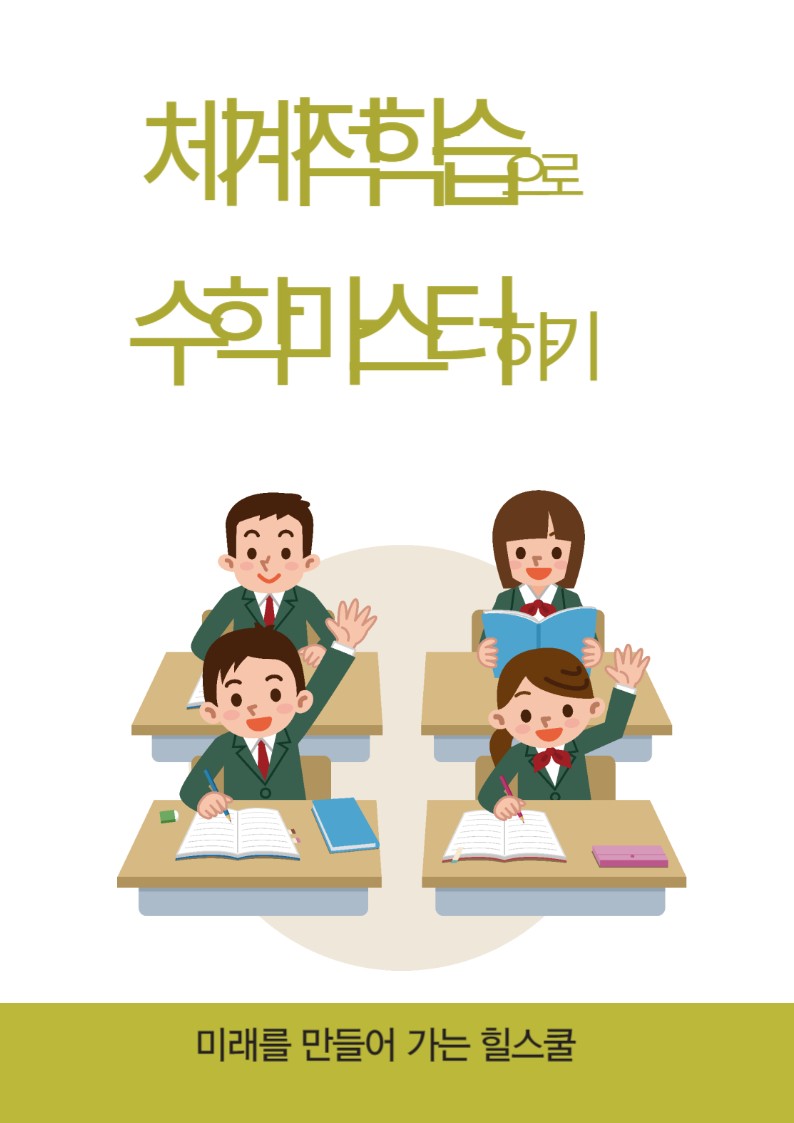 힐스쿨 어학원&수학학원