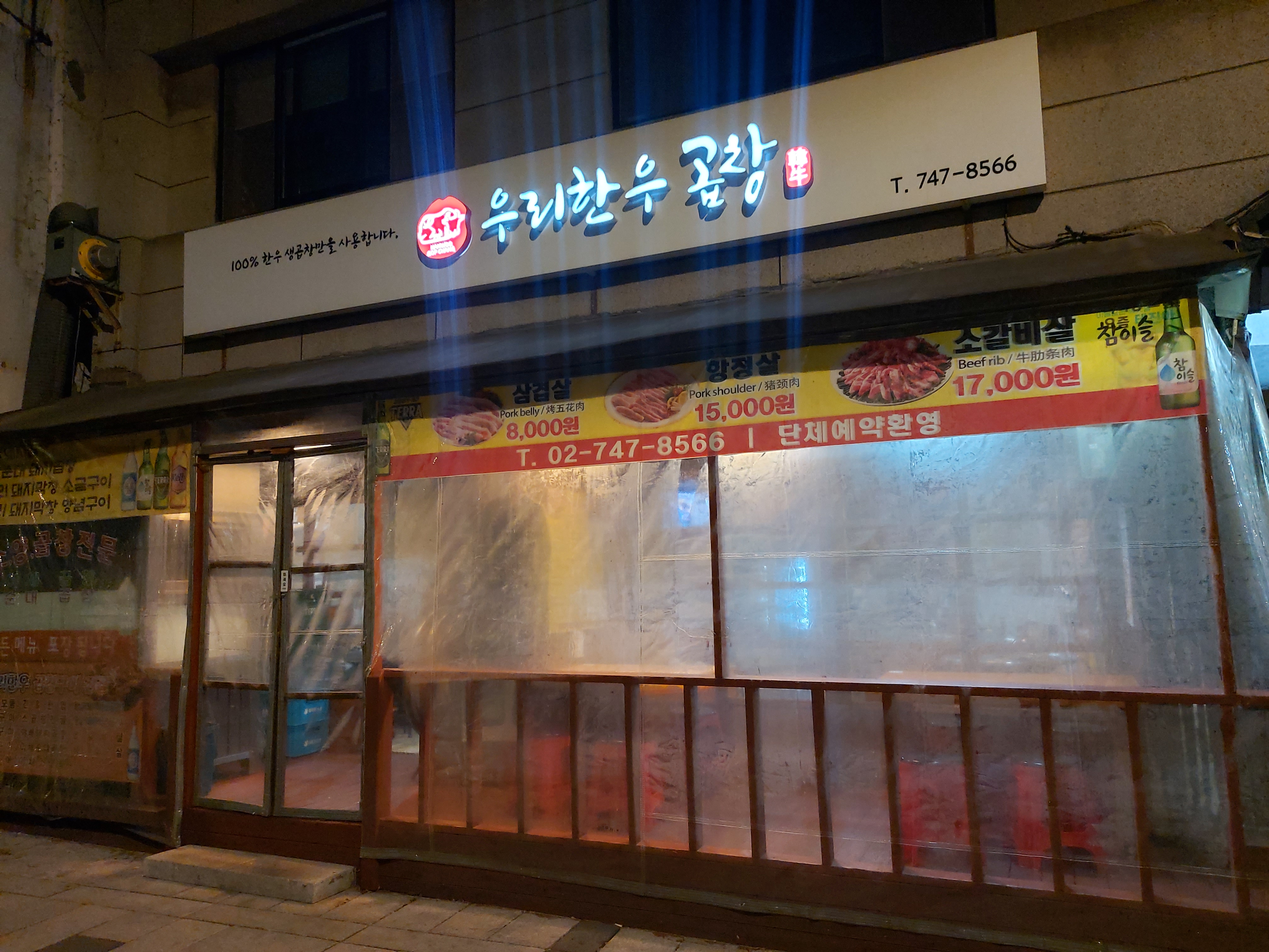 우리한우곱창