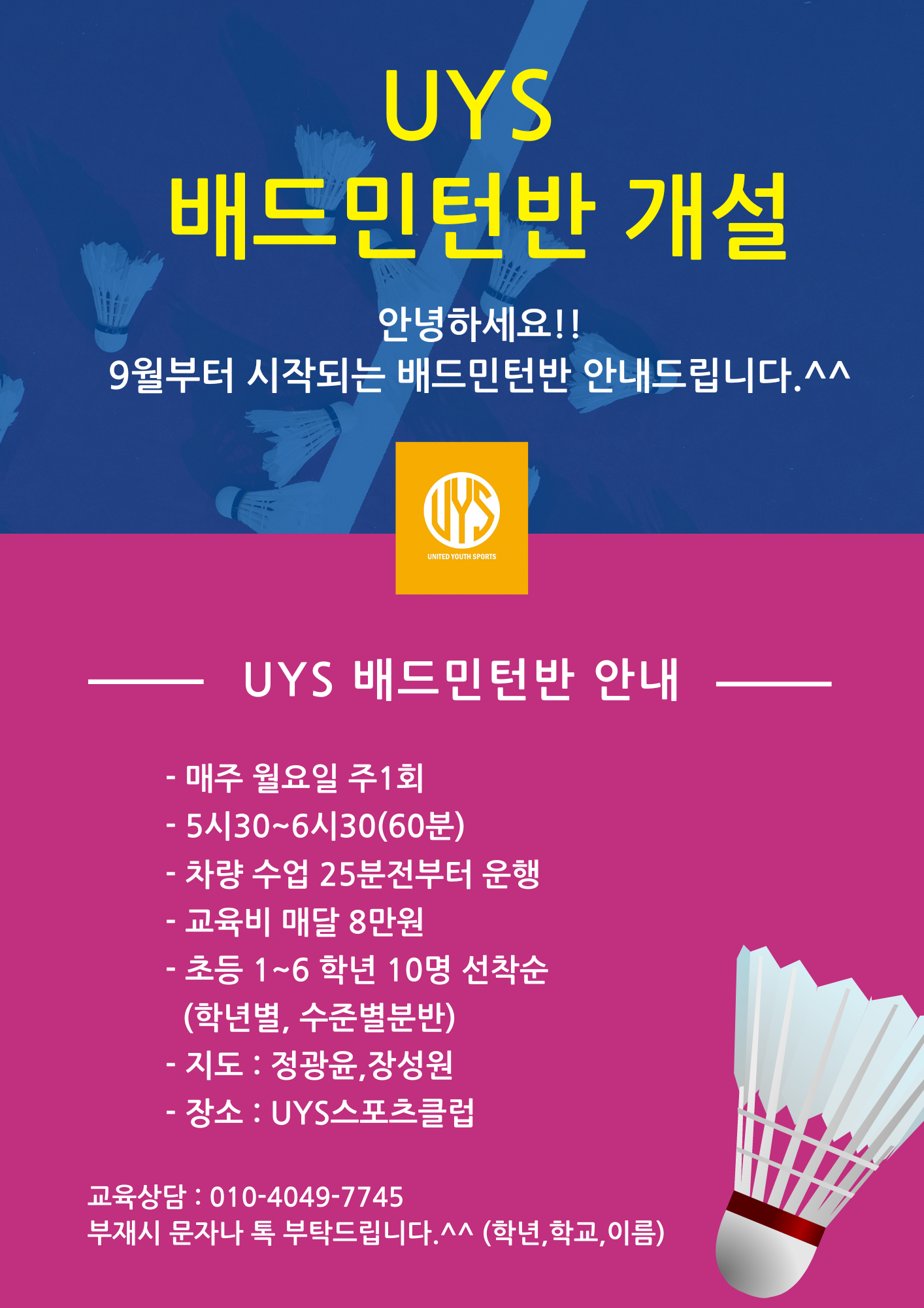 UYS 유소년 스포츠클럽