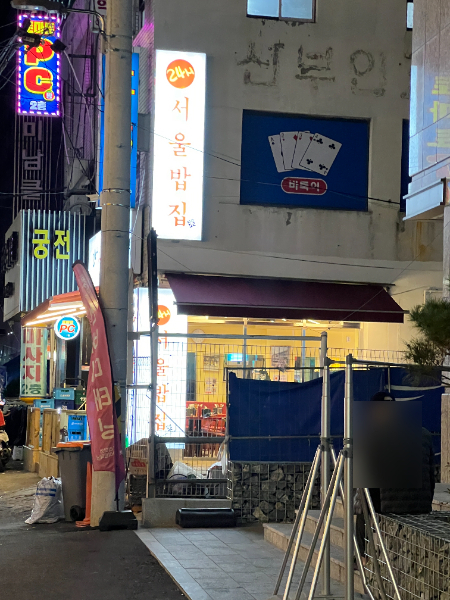 서울밥집 르네상스점