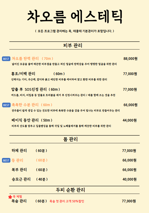 차오름에스테틱