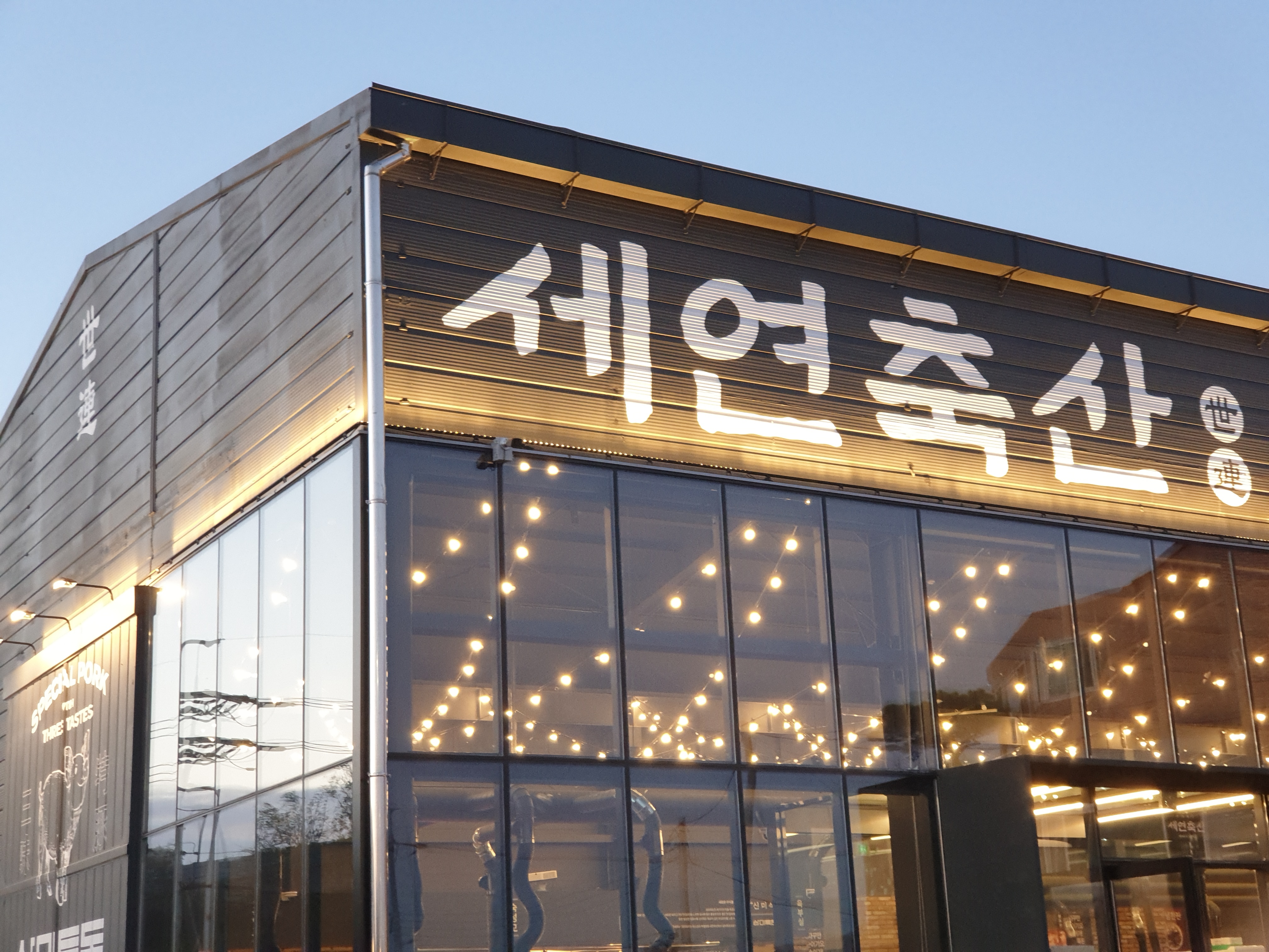 세연축산
