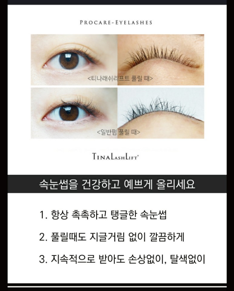 티나스타일 속눈썹&펌 왕십리점 대표 이미지