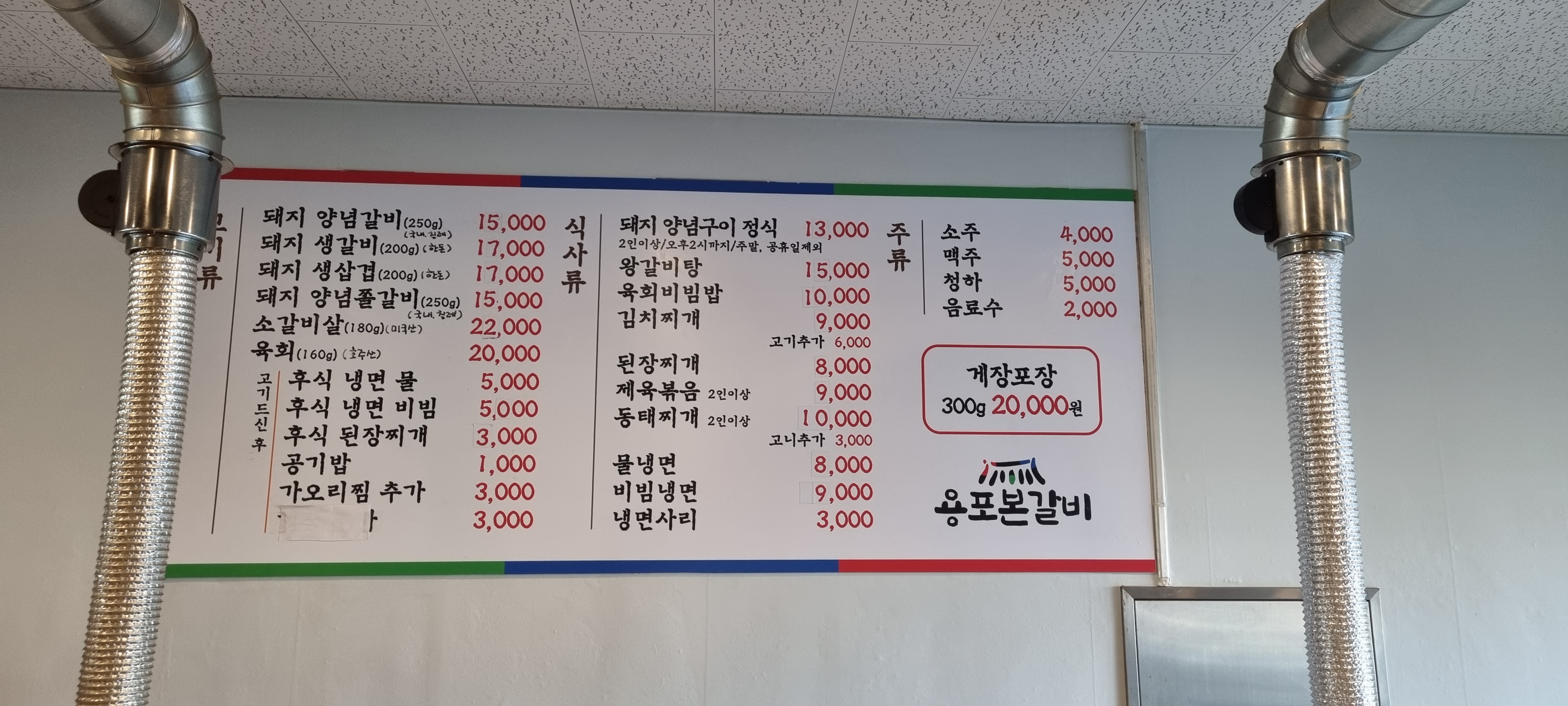 용포본갈비