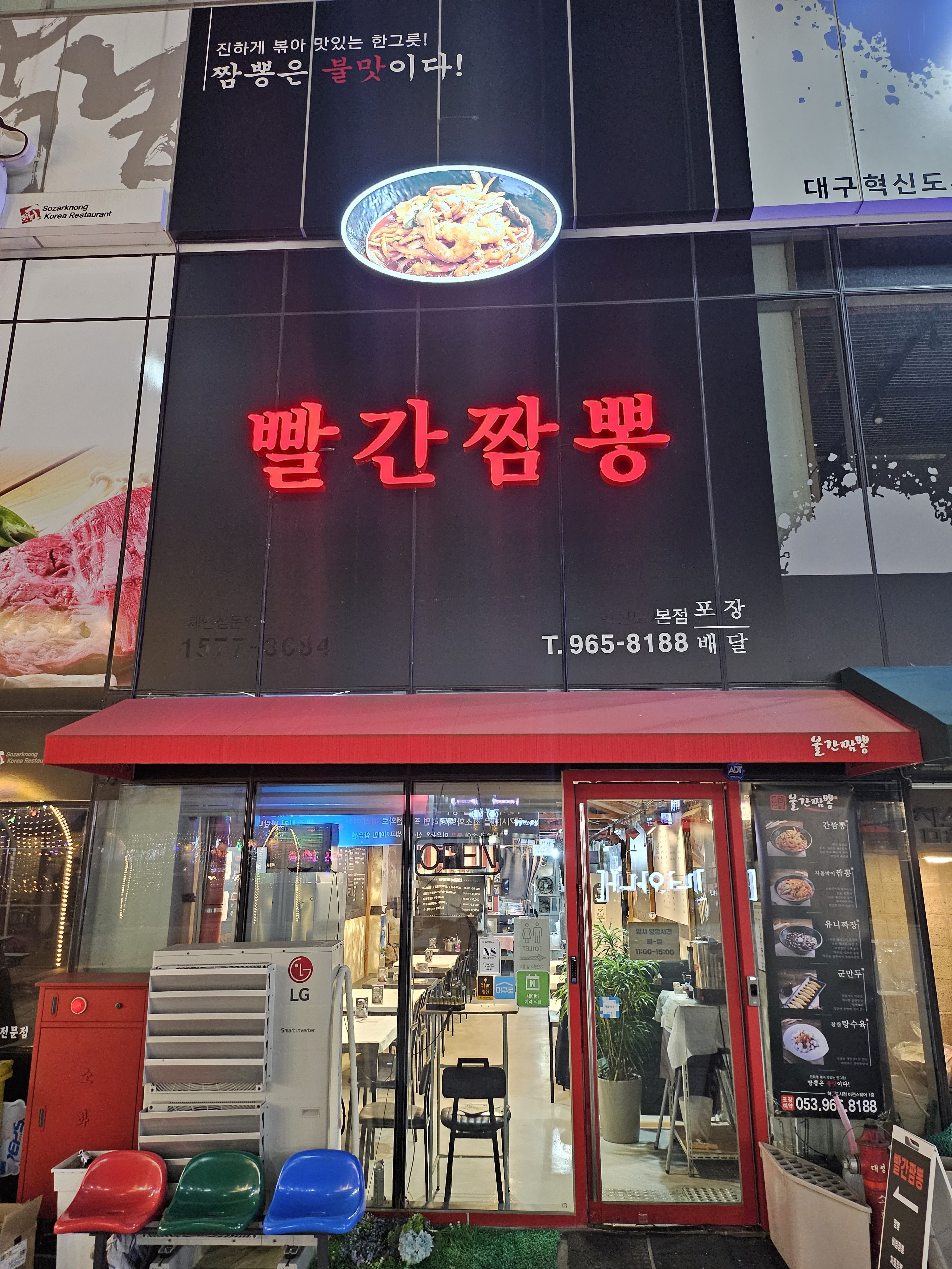 빨간짬뽕