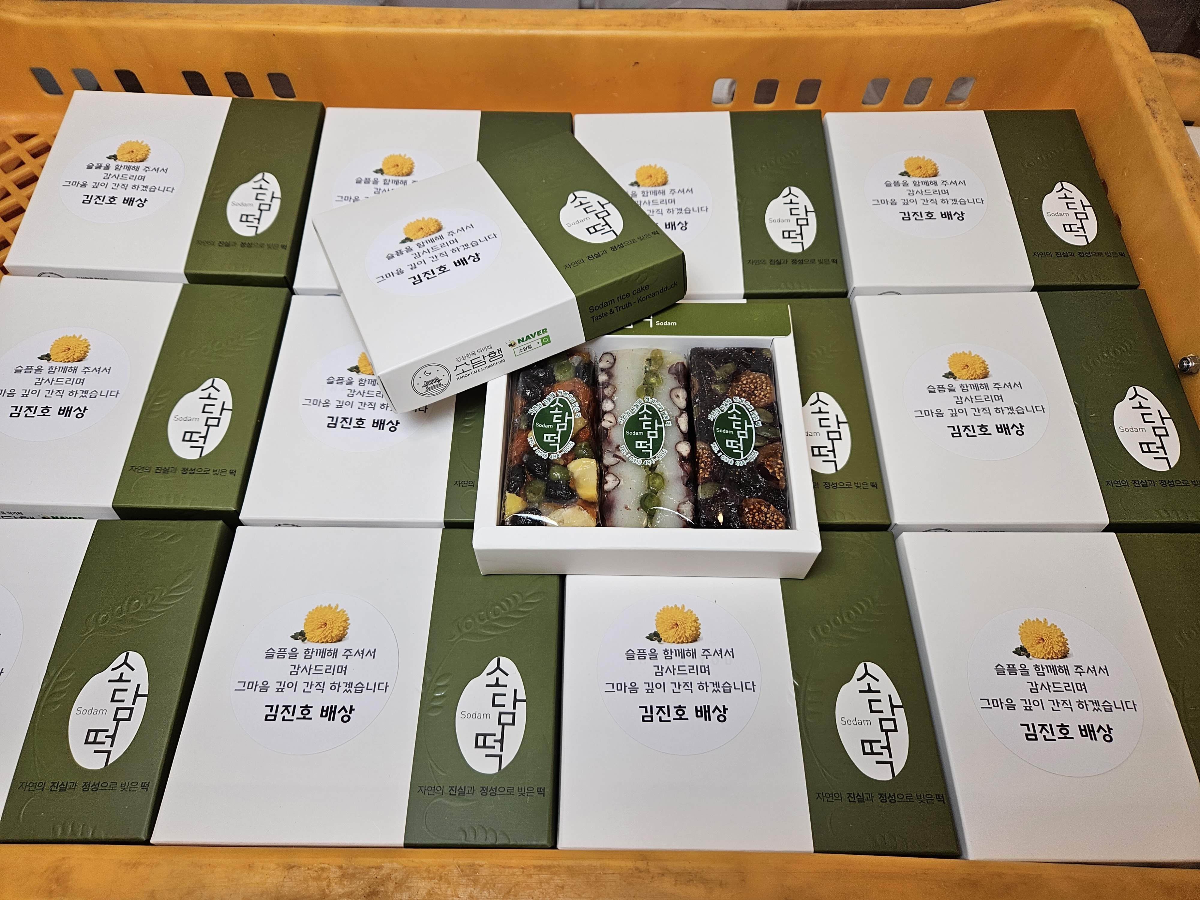 소담떡