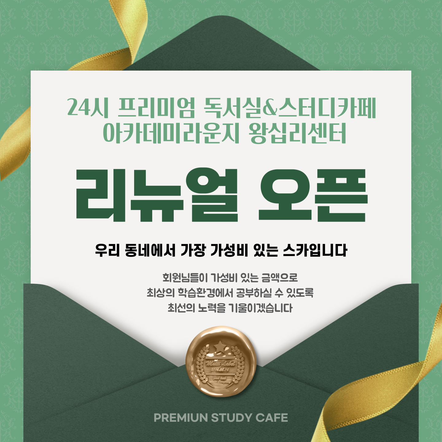 아카데미라운지 왕십리독서실&스터디카페