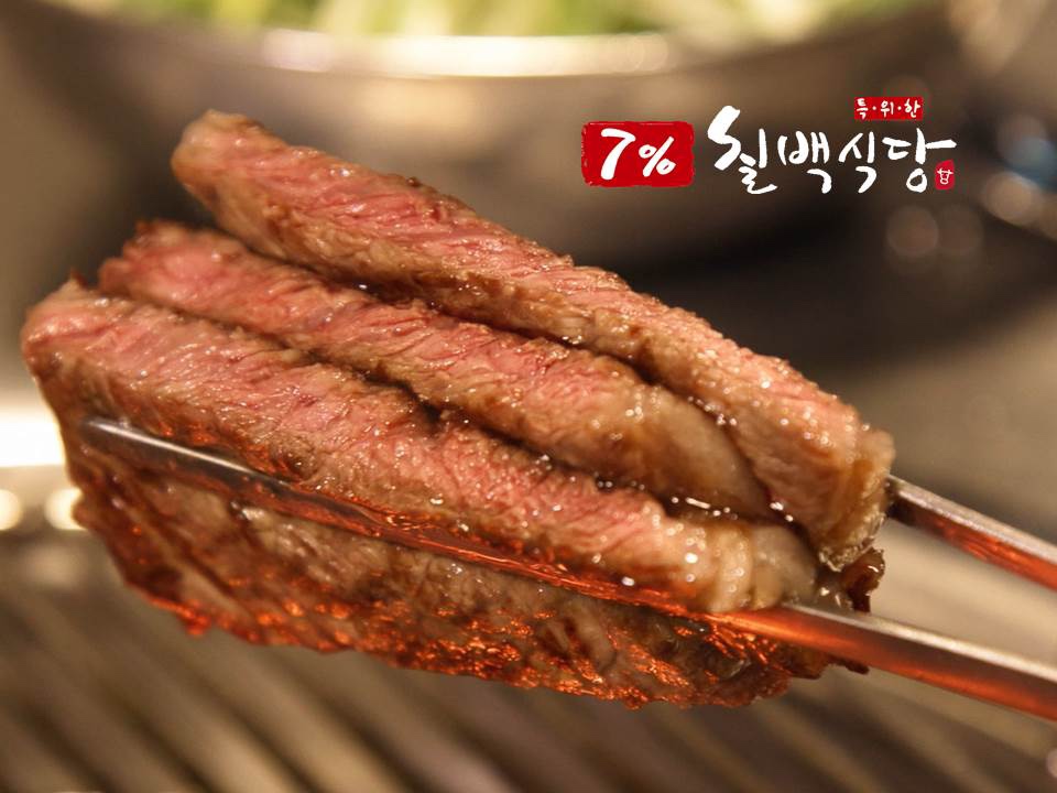 분당한우정육식당