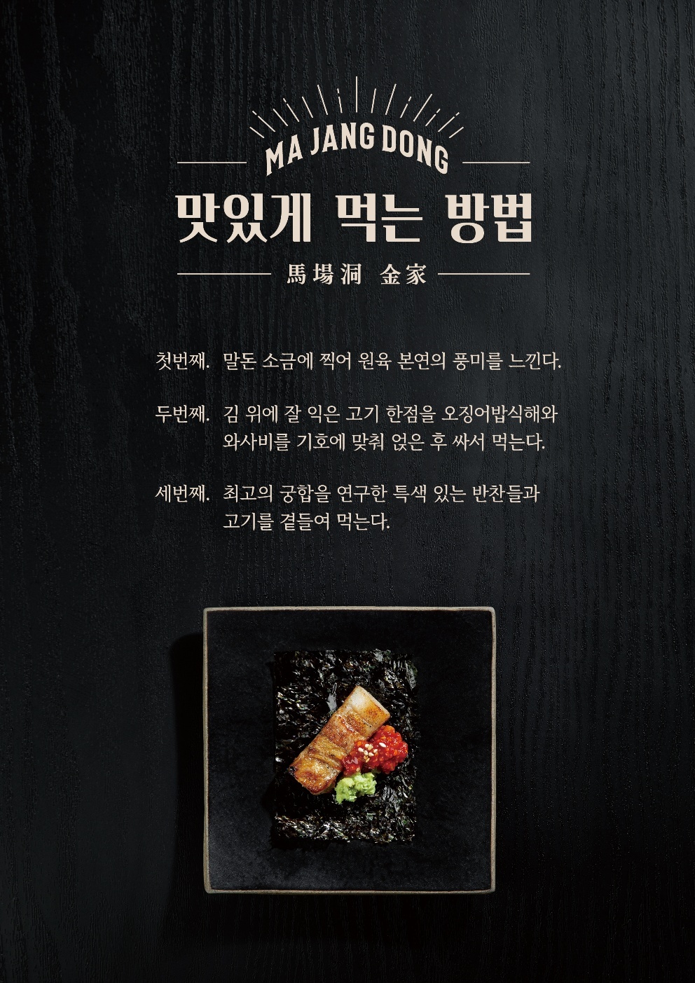 마장동김씨 광주금호점
